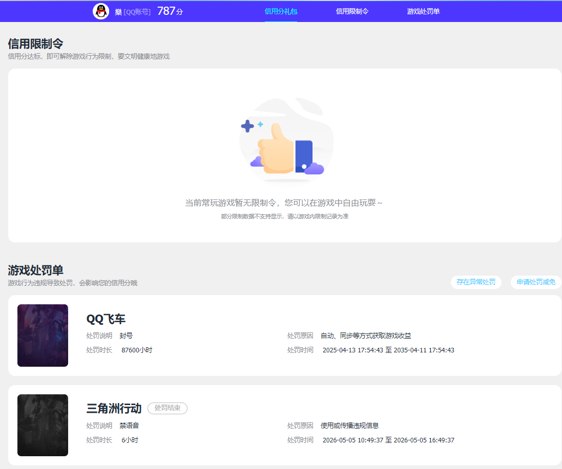 SJZQM4155403三角洲行动账号详情图25 SJZQM4155403三角洲行动账号详情图25