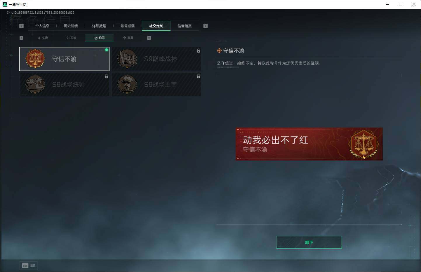 SJZQM4155733三角洲行动账号详情图10 SJZQM4155733三角洲行动账号详情图10