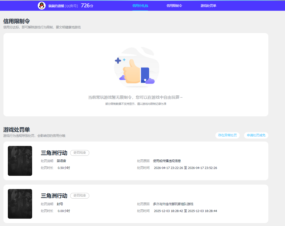 SJZQM4155733三角洲行动账号详情图24 SJZQM4155733三角洲行动账号详情图24