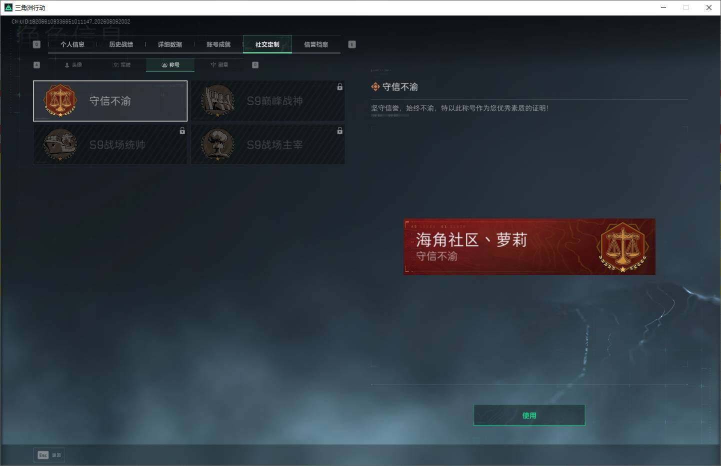 SJZQM4155807三角洲行动账号详情图11 SJZQM4155807三角洲行动账号详情图11