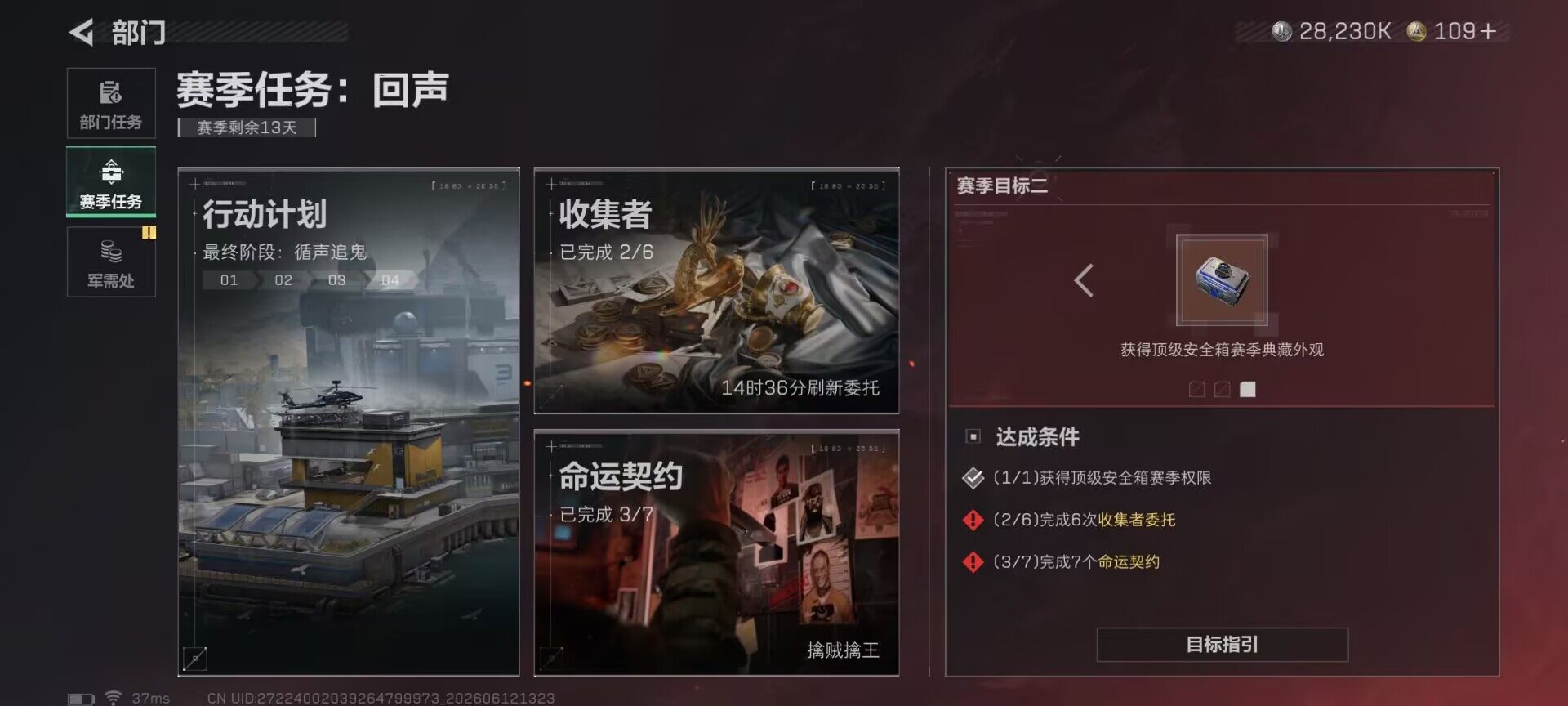 SJZEY4155335三角洲行动账号详情图19 SJZEY4155335三角洲行动账号详情图19