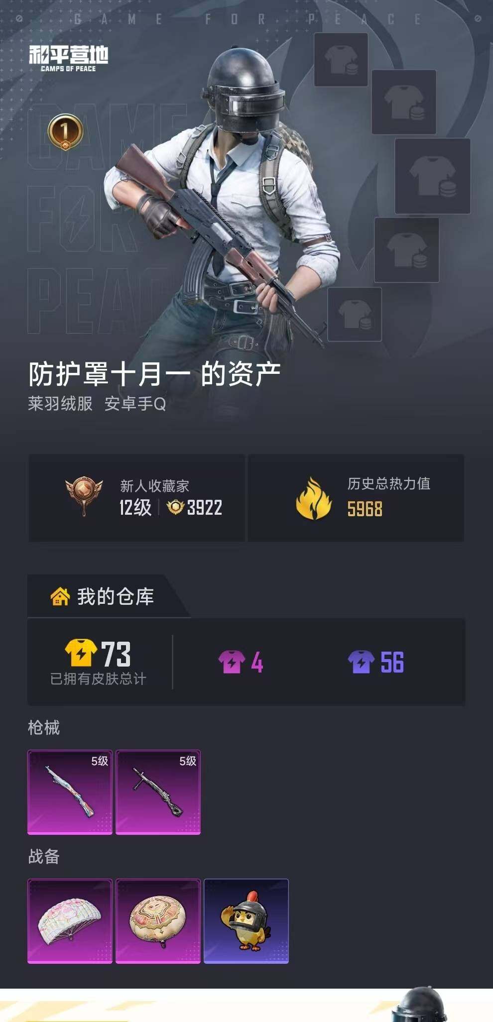 HPEY4250146和平精英账号详情图3 HPEY4250146和平精英账号详情图3