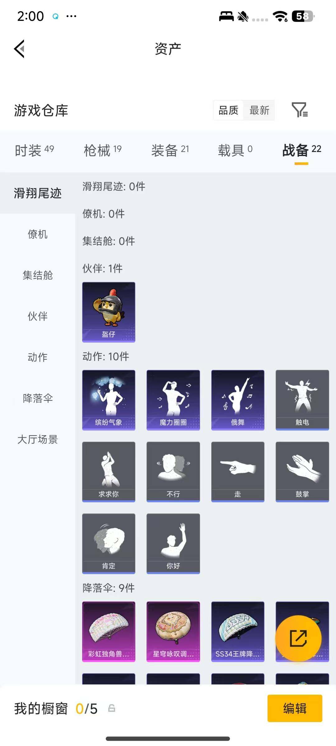 HPEY4250146和平精英账号详情图4 HPEY4250146和平精英账号详情图4