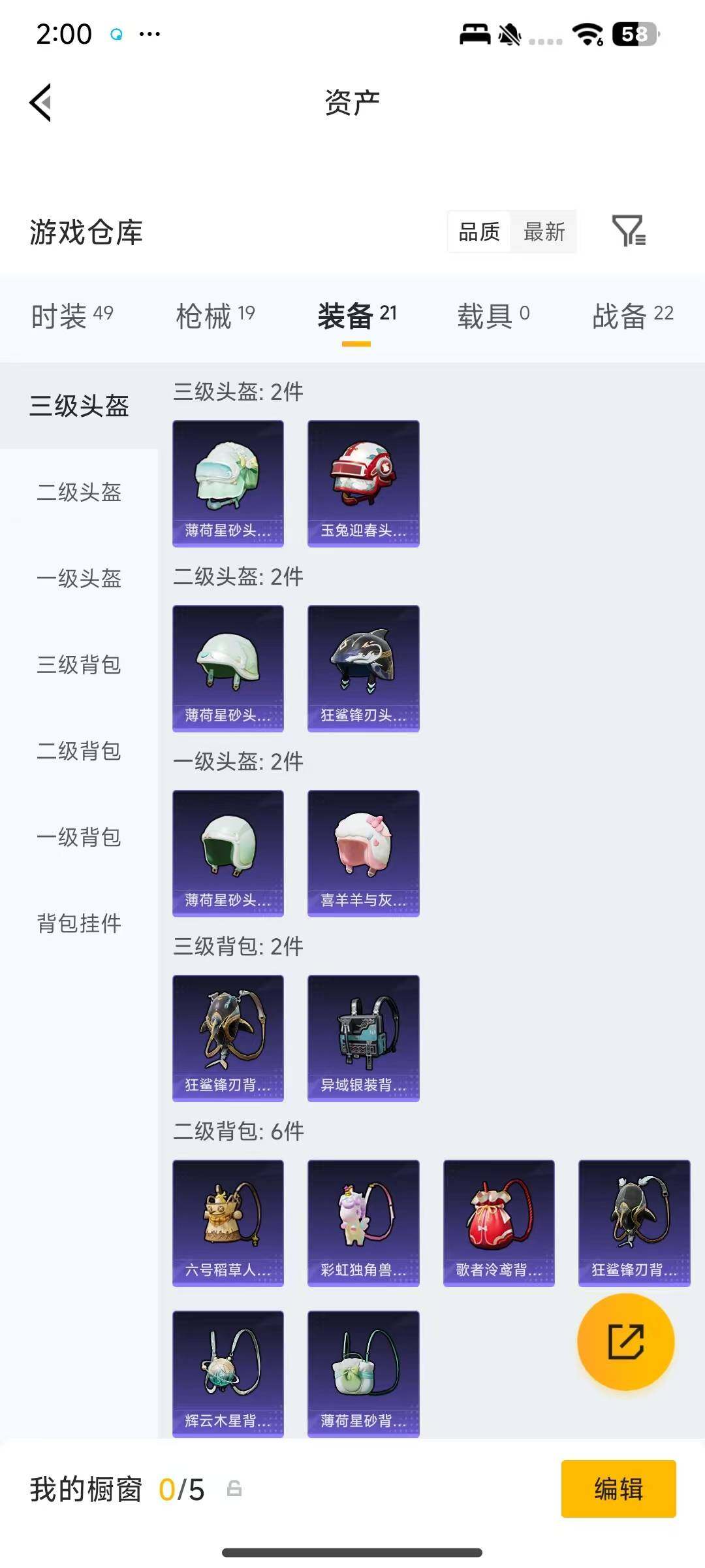 HPEY4250146和平精英账号详情图5 HPEY4250146和平精英账号详情图5