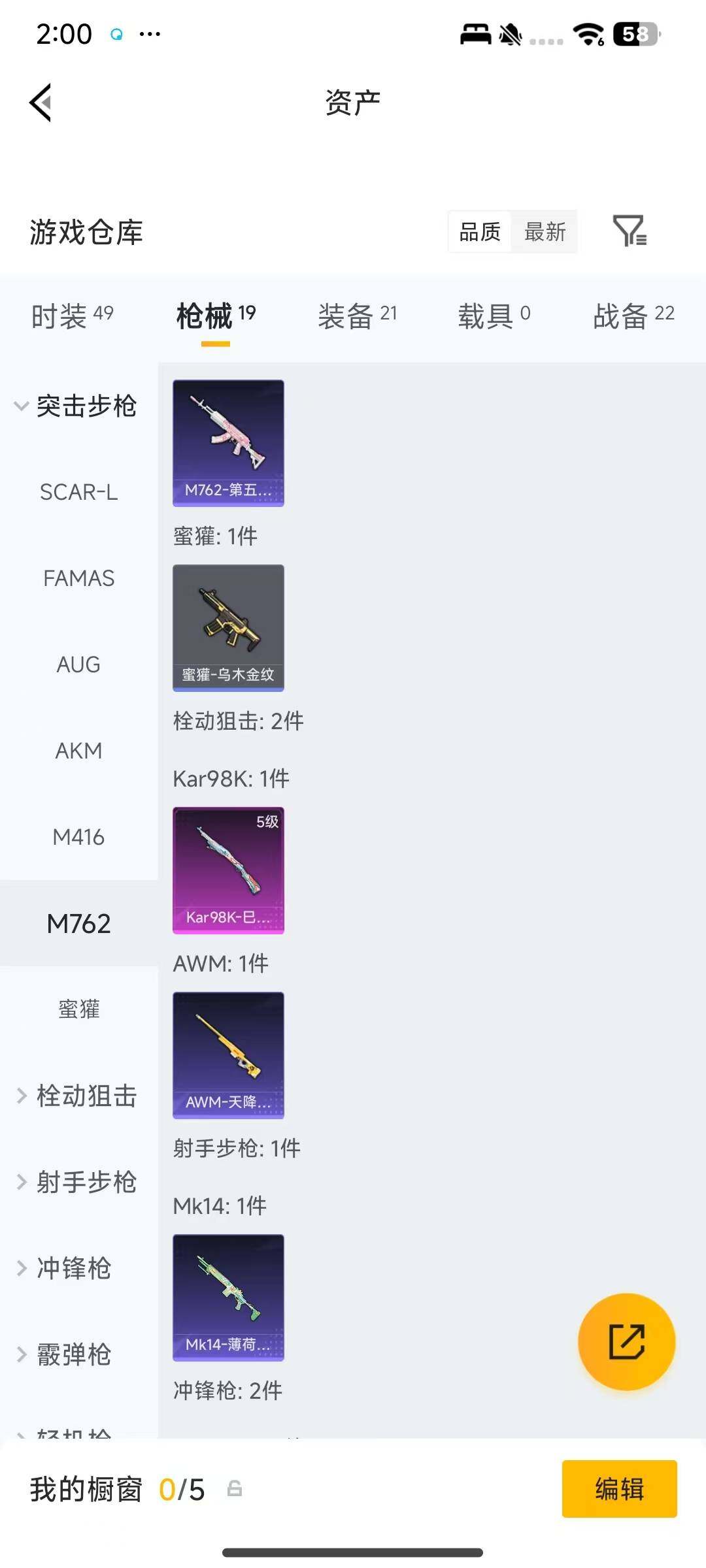 HPEY4250146和平精英账号详情图6 HPEY4250146和平精英账号详情图6