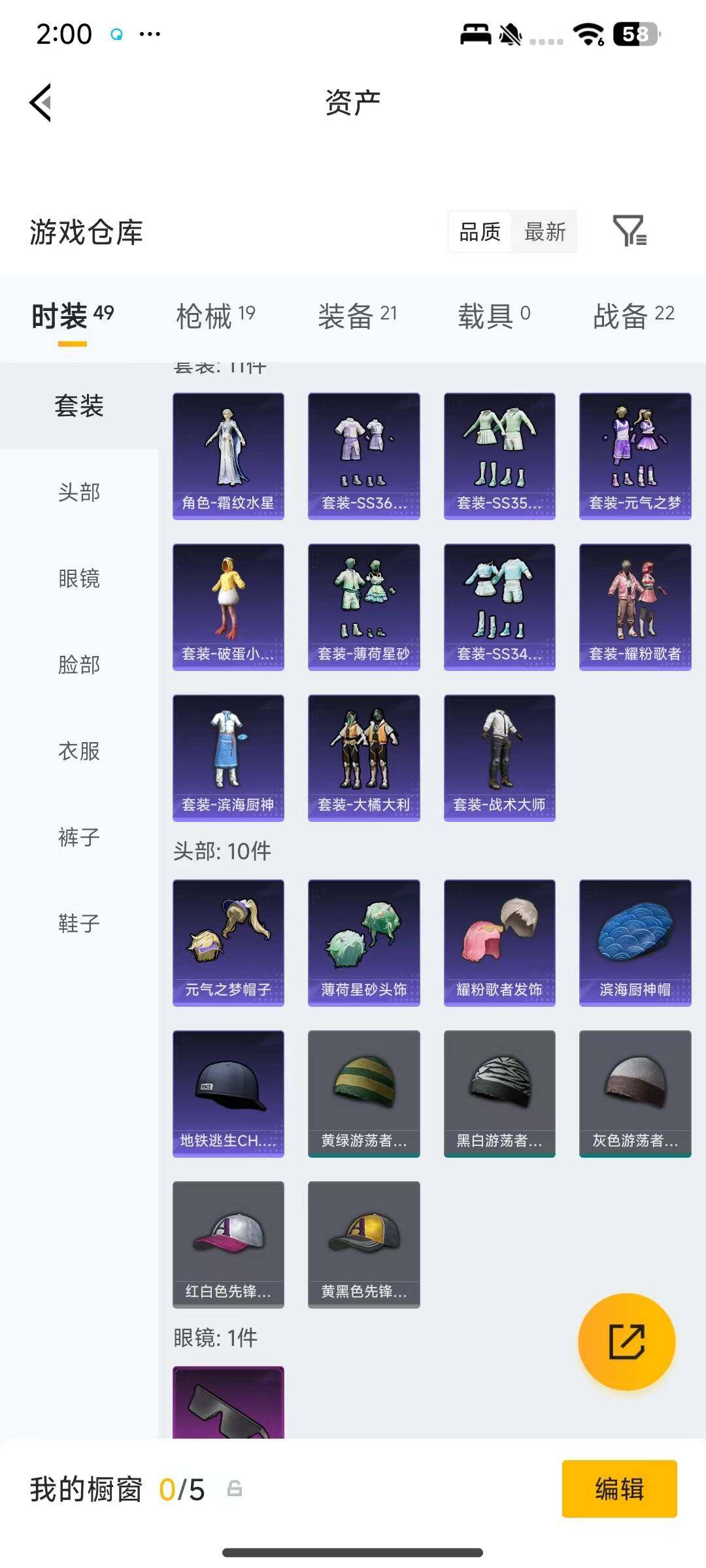 HPEY4250146和平精英账号详情图8 HPEY4250146和平精英账号详情图8