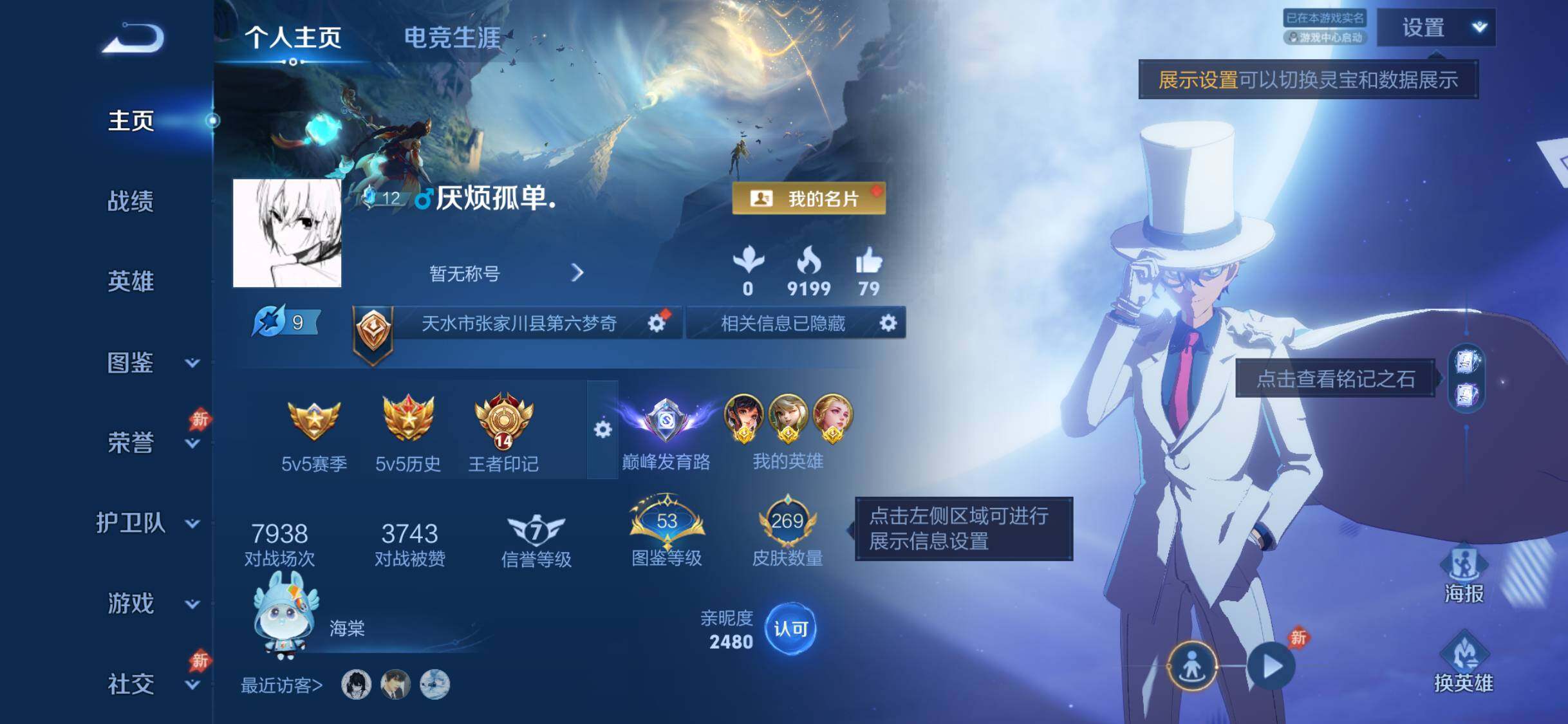 WZQM4457224王者荣耀账号详情图3 WZQM4457224王者荣耀账号详情图3