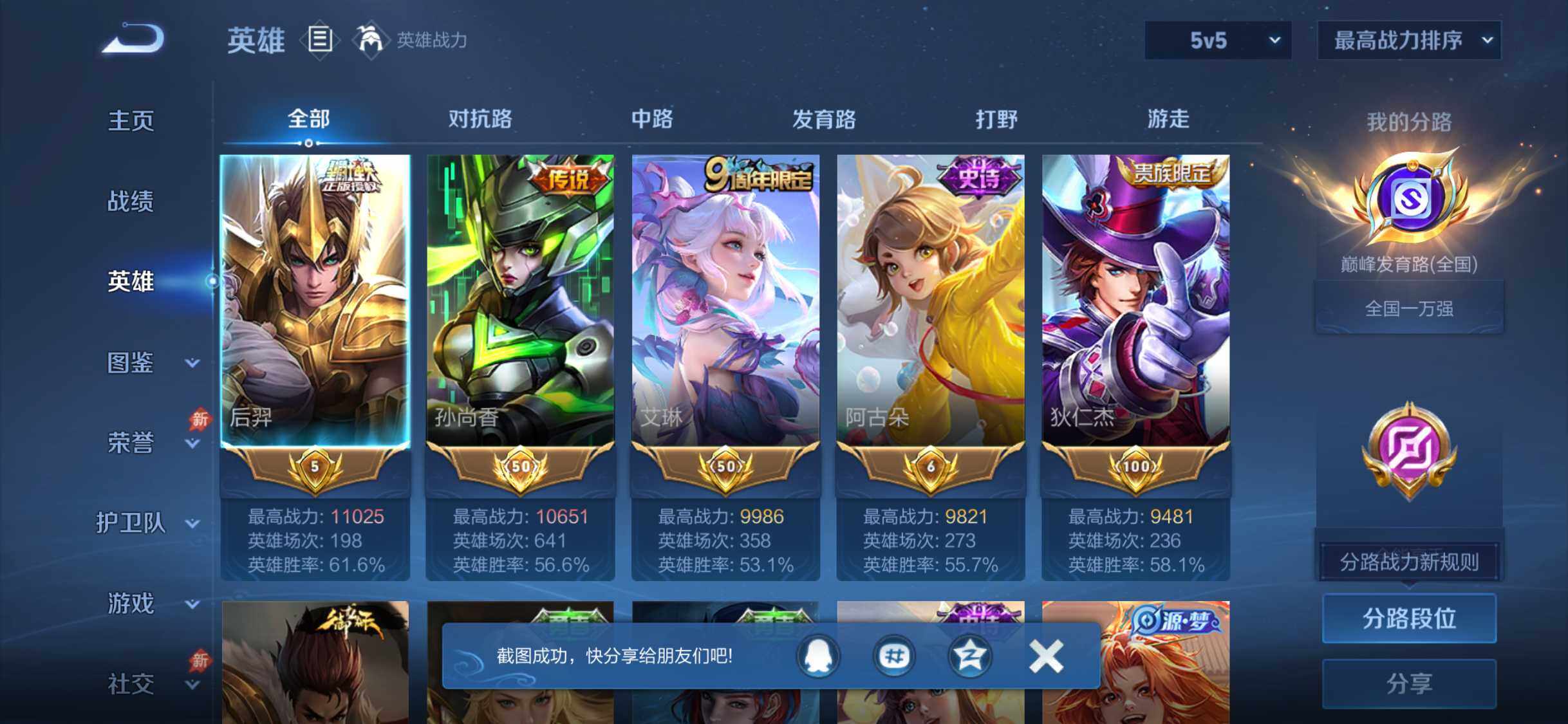 WZQM4457224王者荣耀账号详情图4 WZQM4457224王者荣耀账号详情图4