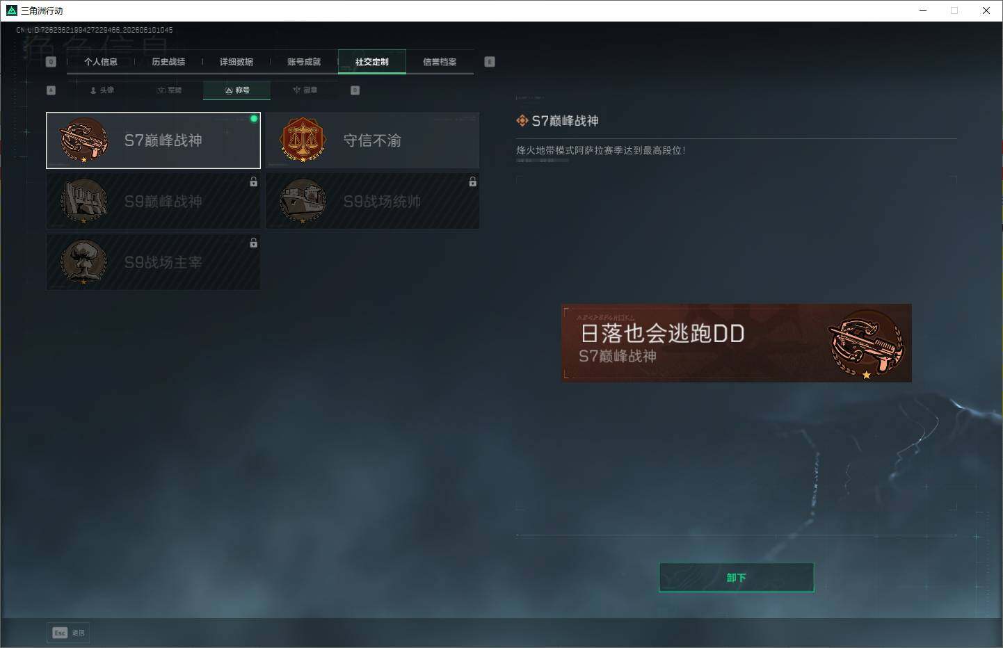 SJZQM4155496三角洲行动账号详情图8 SJZQM4155496三角洲行动账号详情图8
