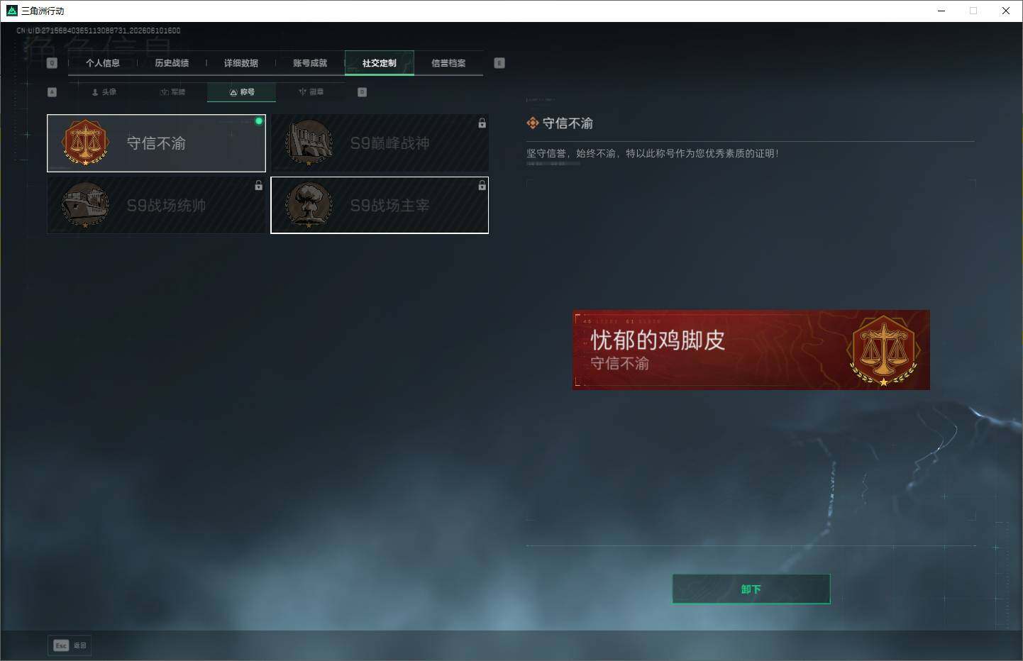SJZQM4156162三角洲行动账号详情图9 SJZQM4156162三角洲行动账号详情图9