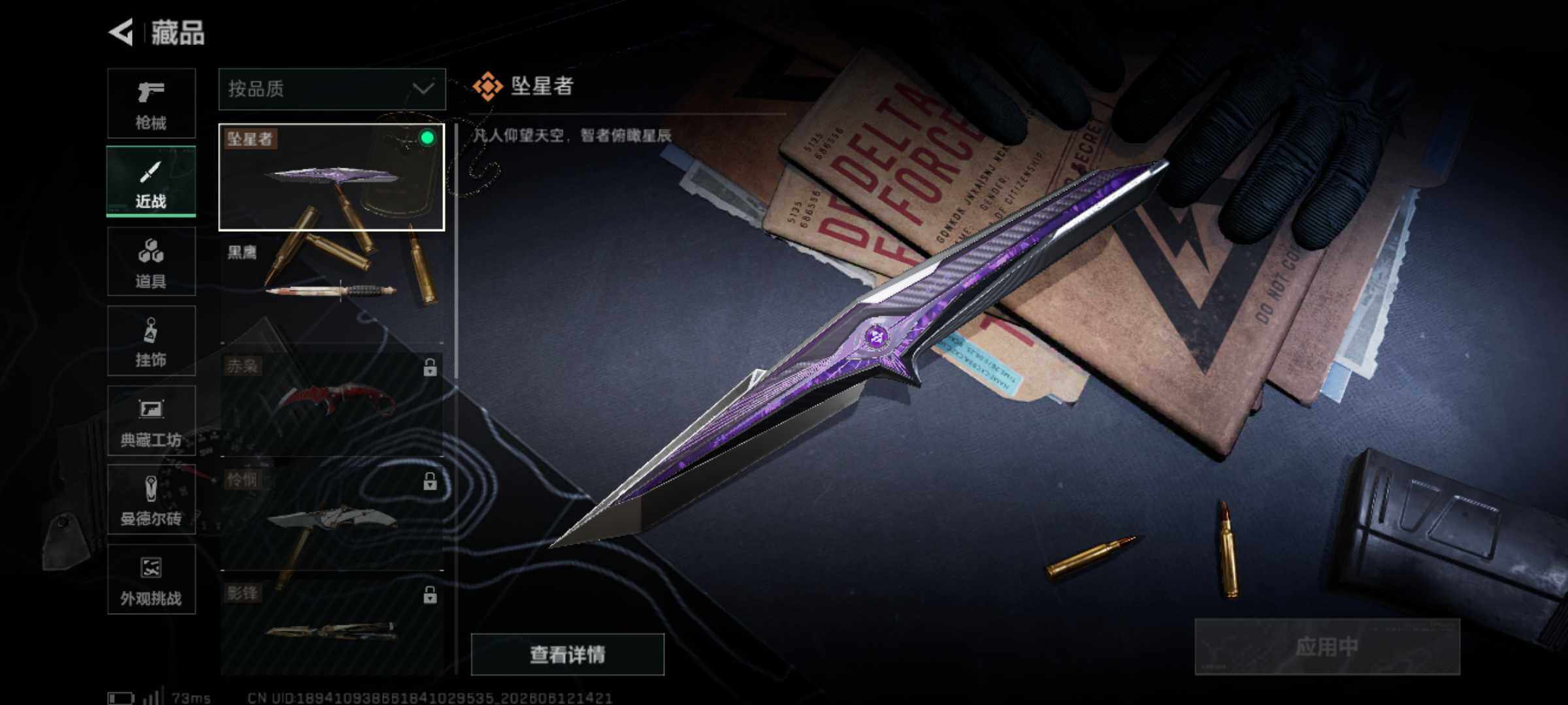 SJZJM4159872三角洲行动账号详情图9 SJZJM4159872三角洲行动账号详情图9