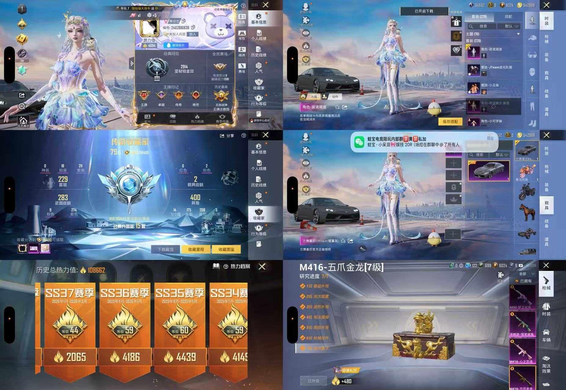 HPLX4260197和平精英账号详情图3 HPLX4260197和平精英账号详情图3