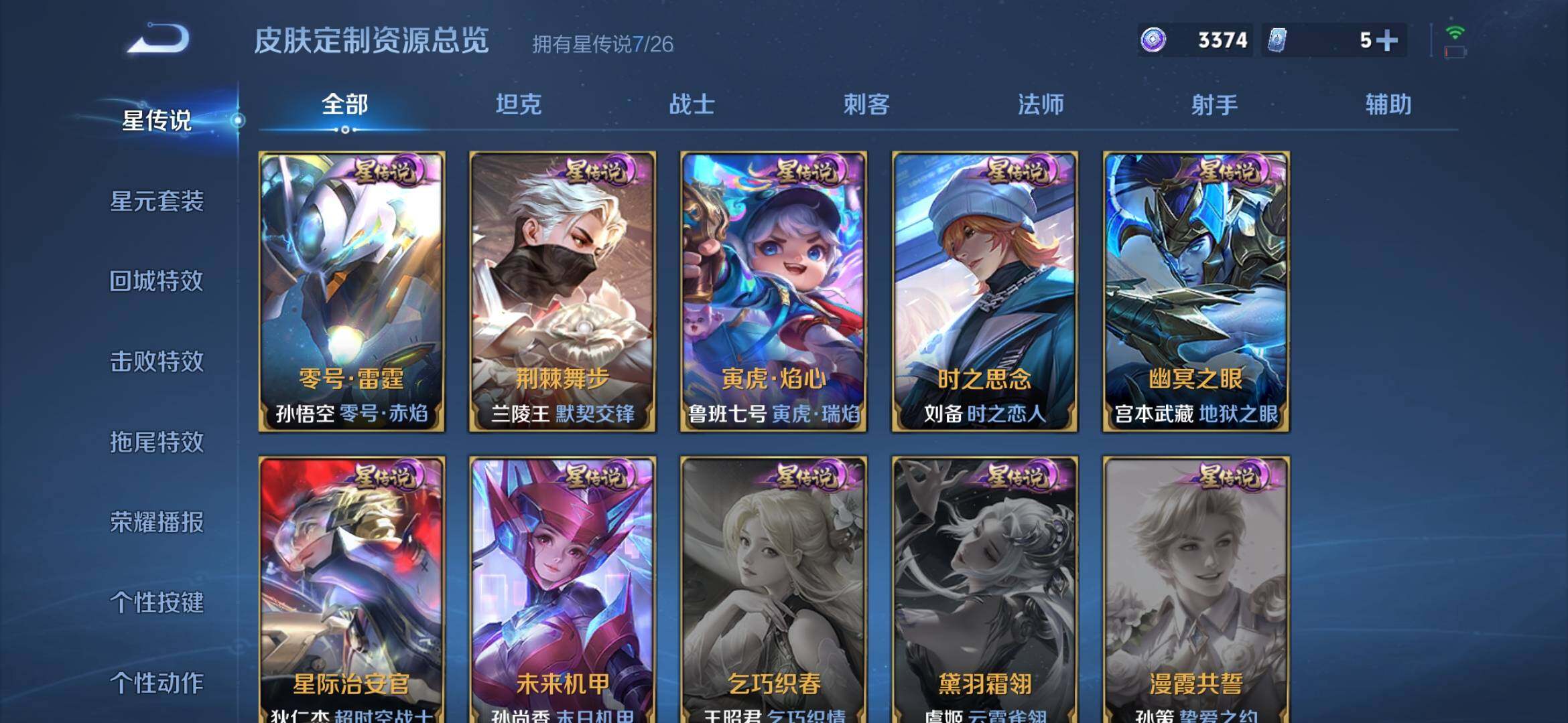 WZQM4421547王者荣耀账号详情图13 WZQM4421547王者荣耀账号详情图13