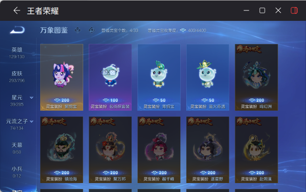 WZEY4419580王者荣耀账号详情图10 WZEY4419580王者荣耀账号详情图10