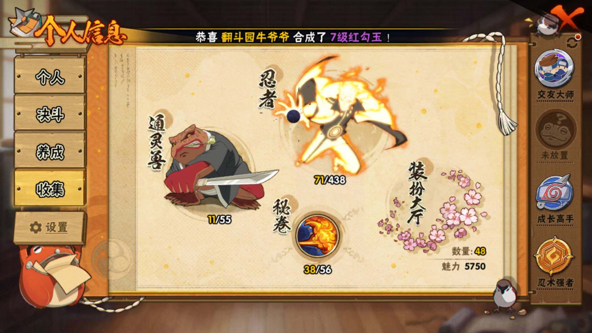 HYLFY439967火影忍者账号详情图6 HYLFY439967火影忍者账号详情图6