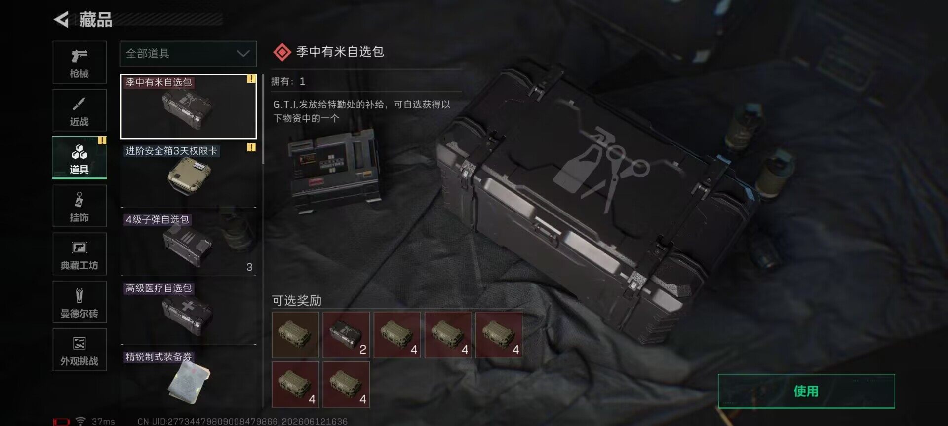 SJZQM4155543三角洲行动账号详情图12 SJZQM4155543三角洲行动账号详情图12