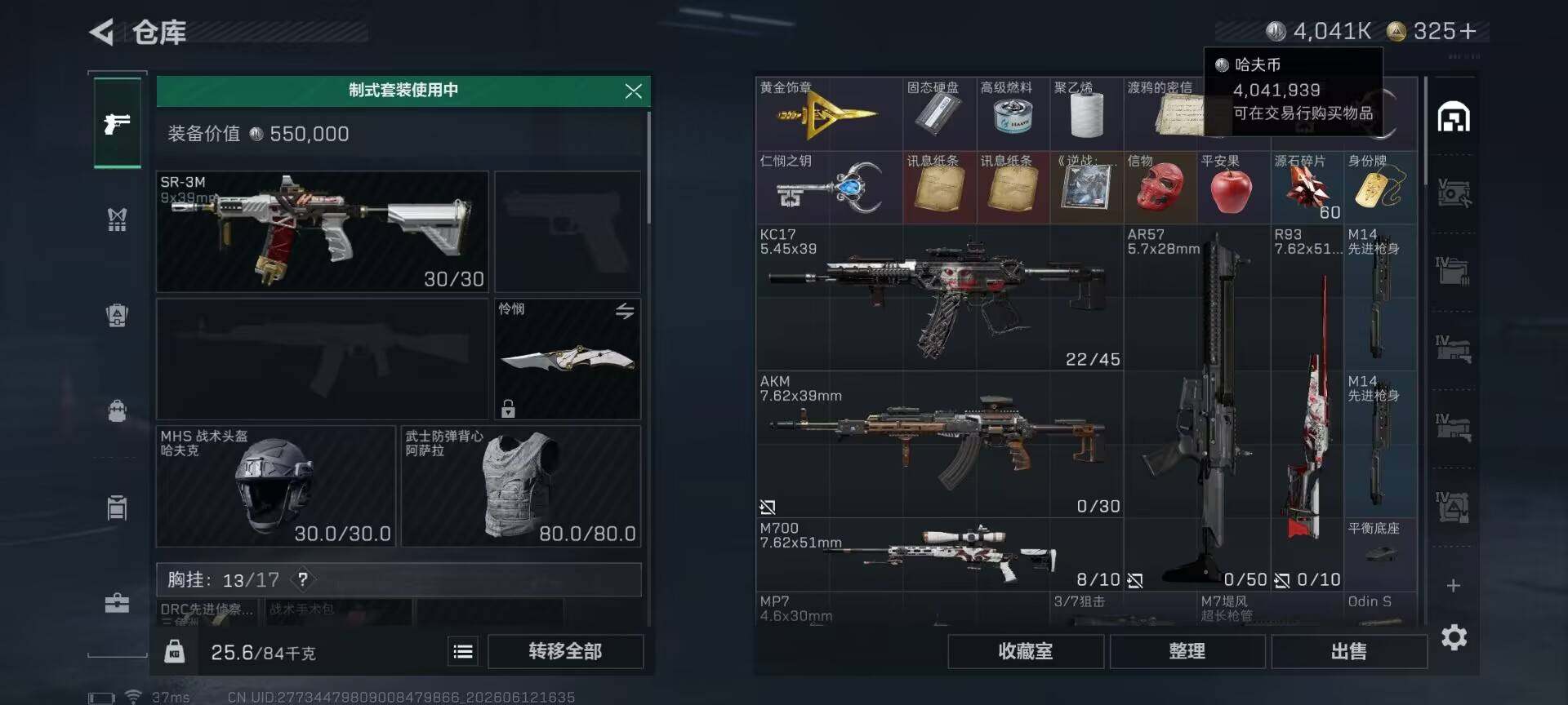 SJZQM4155543三角洲行动账号详情图20 SJZQM4155543三角洲行动账号详情图20