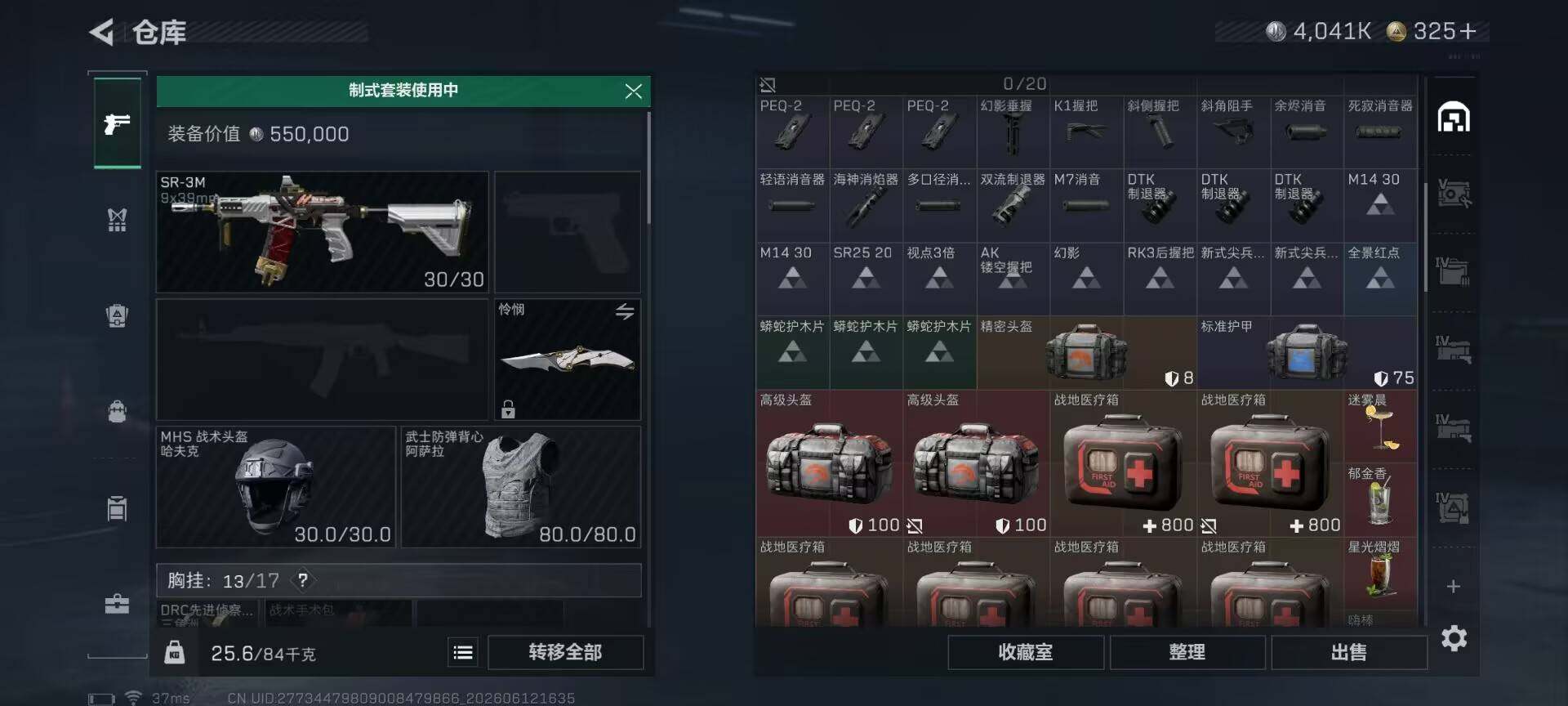 SJZQM4155543三角洲行动账号详情图9 SJZQM4155543三角洲行动账号详情图9
