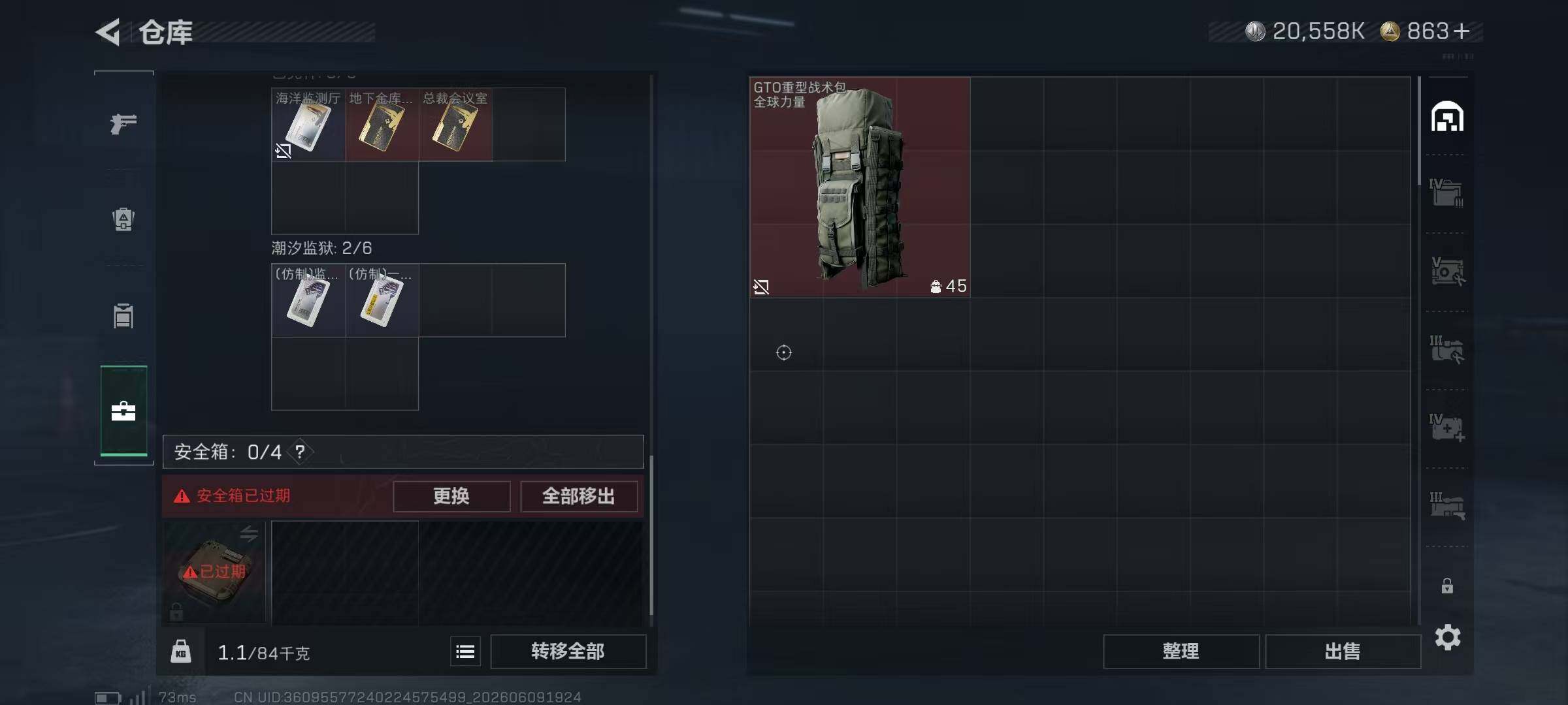 SJZYYT4155509三角洲行动账号详情图9 SJZYYT4155509三角洲行动账号详情图9