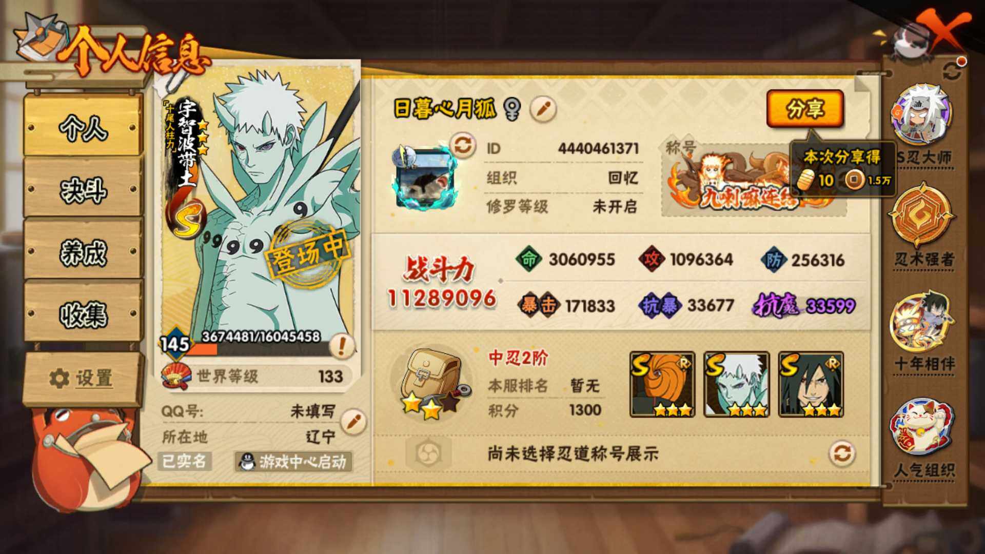 HYLFY439968火影忍者账号详情图4 HYLFY439968火影忍者账号详情图4