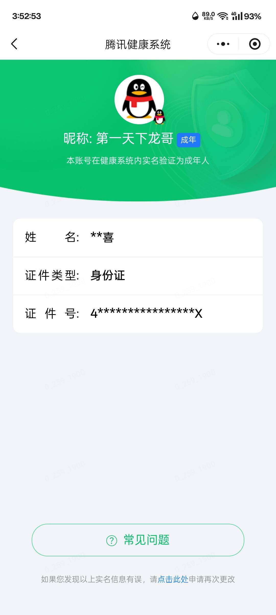 WZQM4421504王者荣耀账号详情图16 WZQM4421504王者荣耀账号详情图16