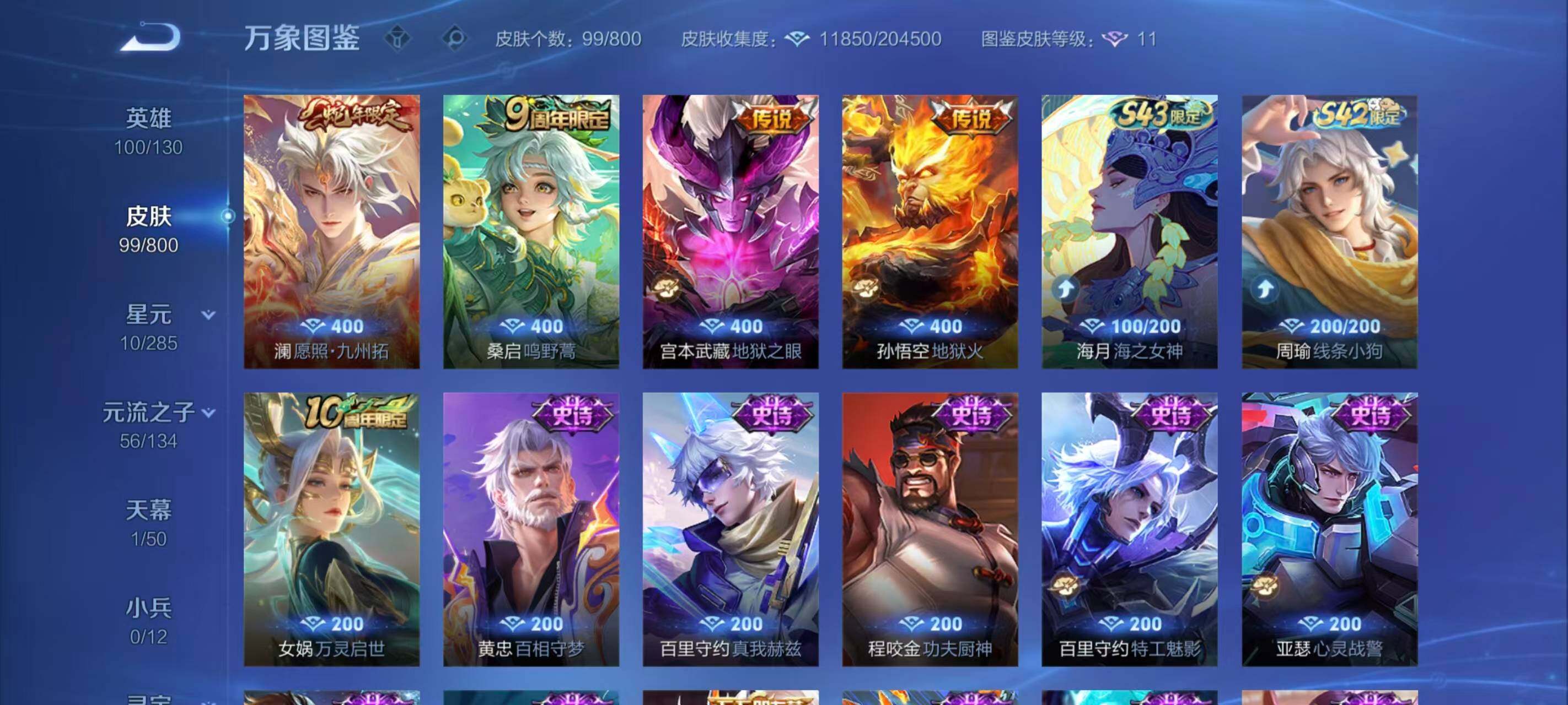 WZEY4419514王者荣耀账号详情图5 WZEY4419514王者荣耀账号详情图5