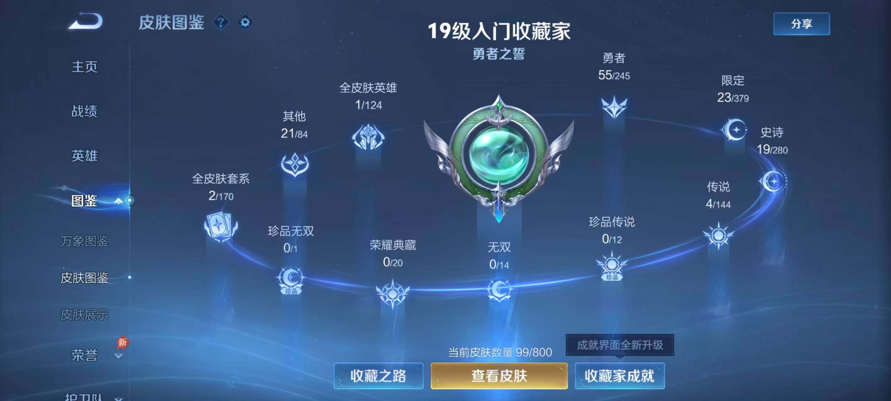 WZEY4419514王者荣耀账号详情图6 WZEY4419514王者荣耀账号详情图6