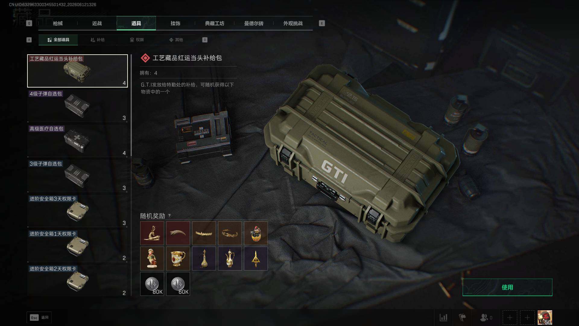 SJZEY4157857三角洲行动账号详情图10 SJZEY4157857三角洲行动账号详情图10