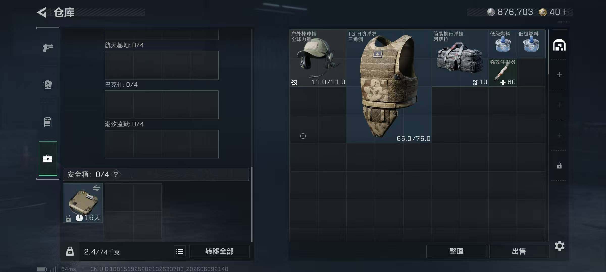 SJZYYT4155530三角洲行动账号详情图9