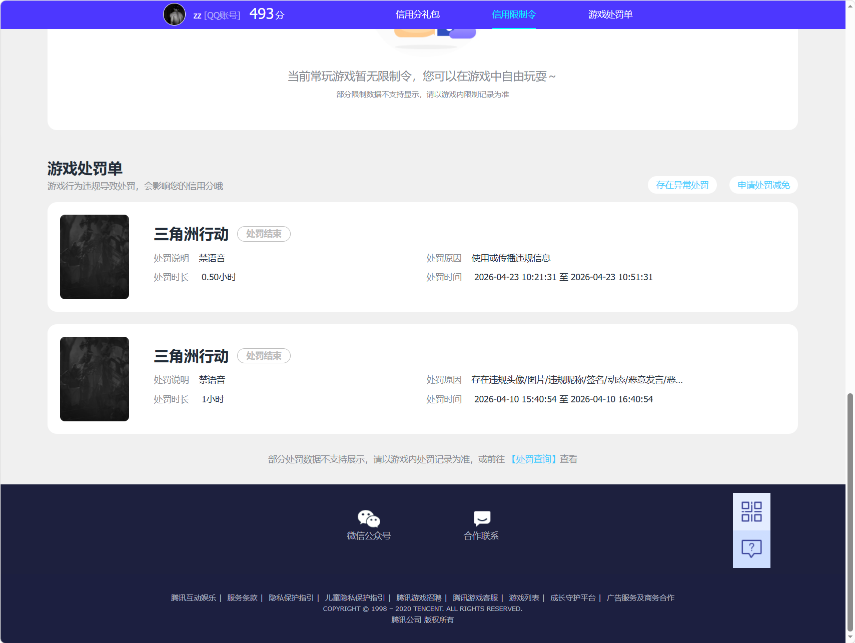 SJZEY4157736三角洲行动账号详情图2 SJZEY4157736三角洲行动账号详情图2