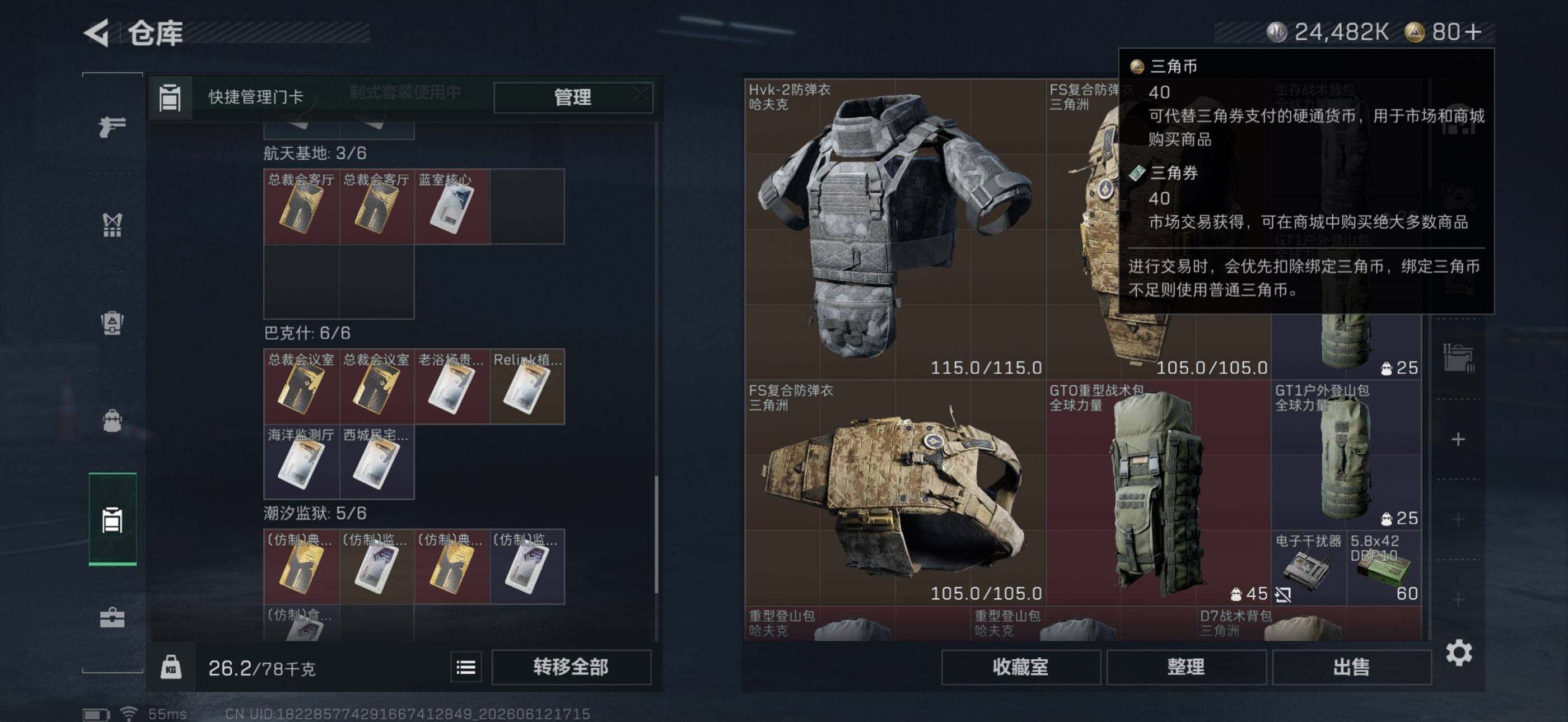 SJZEY4155549三角洲行动账号详情图8