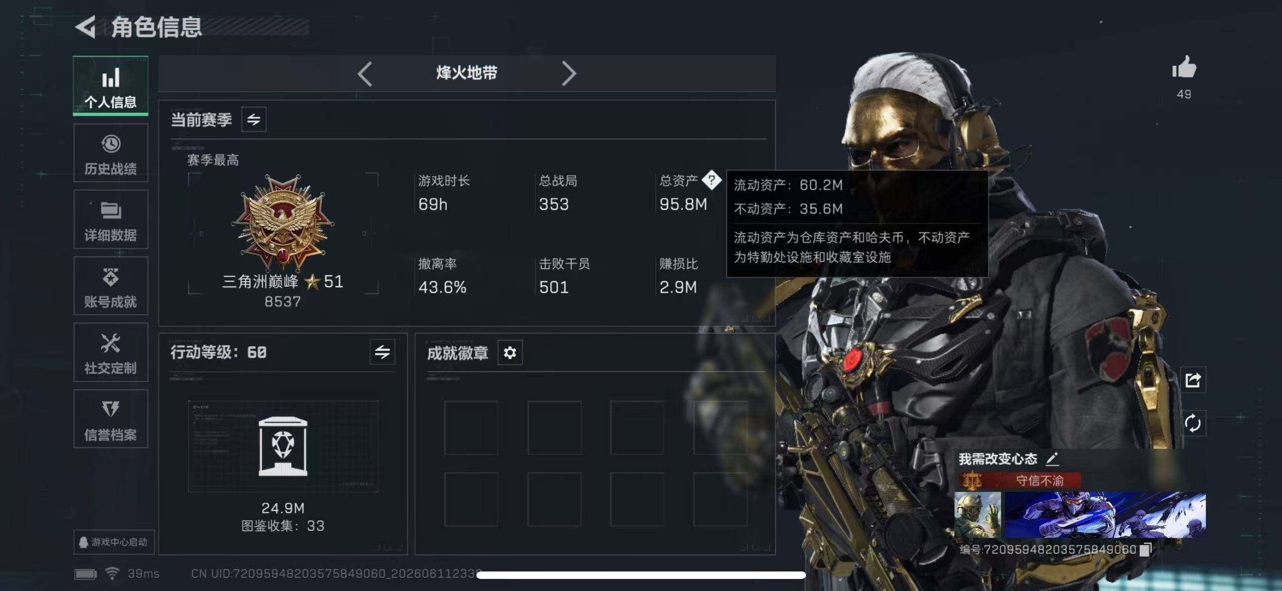 SJZQM4158961三角洲行动账号详情图20 SJZQM4158961三角洲行动账号详情图20