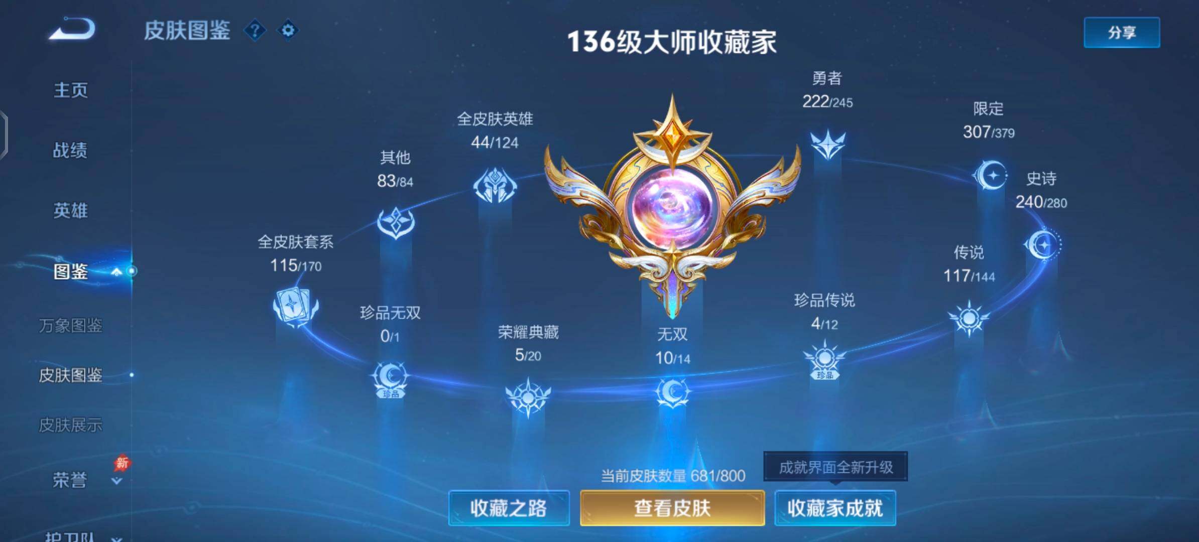可换绑【精氪v10·全皮大乔·全皮曜·高质10无双·6典藏·倪克斯神谕·热门4珍品·6星传说·紫瑶·2天幕·小兵Hello Kitty·夜礼服假面·永恒水手月亮·至美化雀舞·117传说·无二次】YX