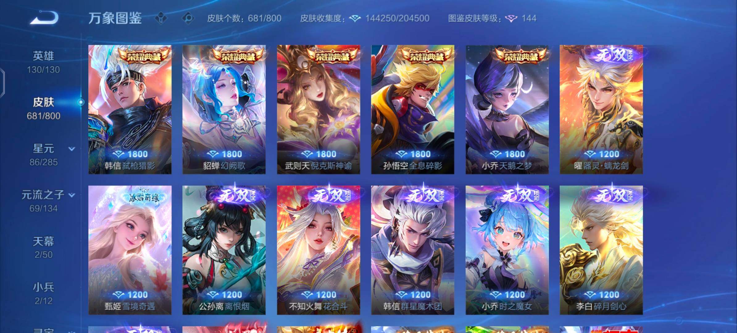 可换绑【精氪v10·全皮大乔·全皮曜·高质10无双·6典藏·倪克斯神谕·热门4珍品·6星传说·紫瑶·2天幕·小兵Hello Kitty·夜礼服假面·永恒水手月亮·至美化雀舞·117传说·无二次】YX
