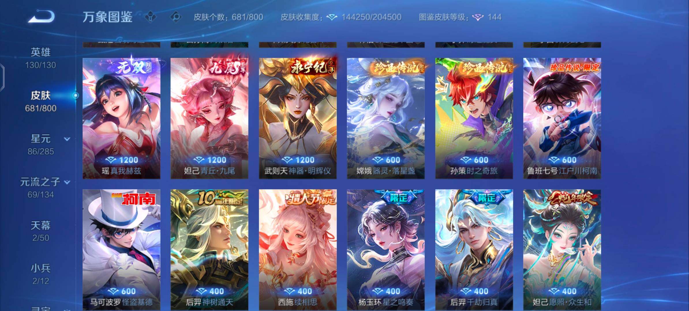 可换绑【精氪v10·全皮大乔·全皮曜·高质10无双·6典藏·倪克斯神谕·热门4珍品·6星传说·紫瑶·2天幕·小兵Hello Kitty·夜礼服假面·永恒水手月亮·至美化雀舞·117传说·无二次】YX