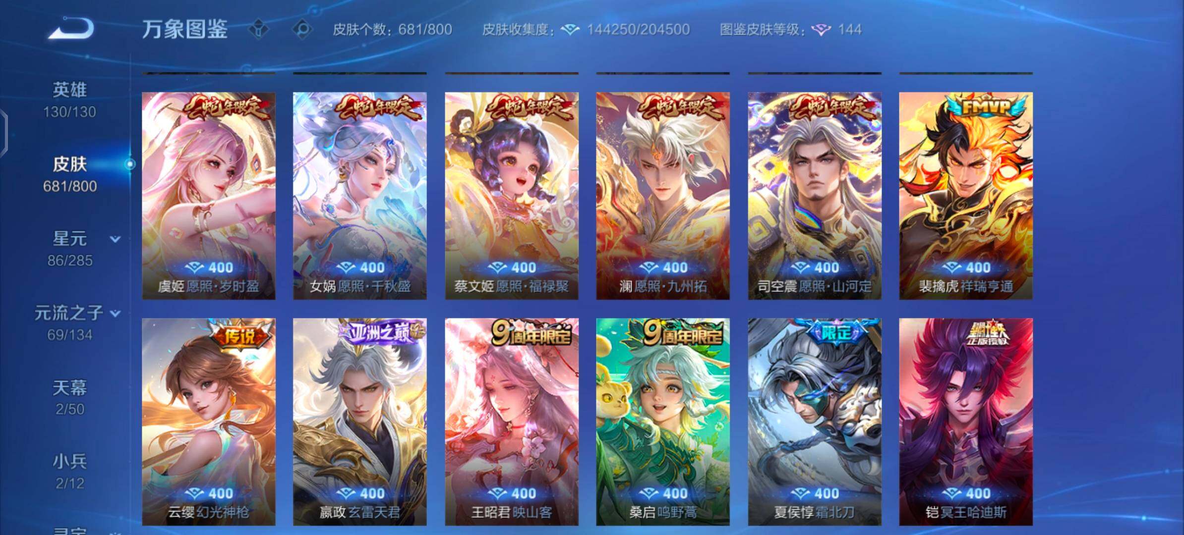 可换绑【精氪v10·全皮大乔·全皮曜·高质10无双·6典藏·倪克斯神谕·热门4珍品·6星传说·紫瑶·2天幕·小兵Hello Kitty·夜礼服假面·永恒水手月亮·至美化雀舞·117传说·无二次】YX