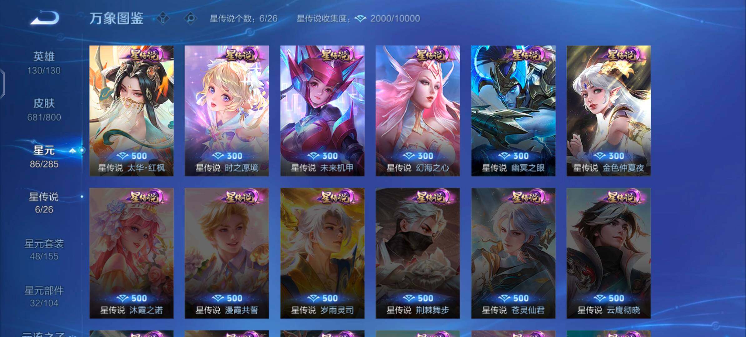 可换绑【精氪v10·全皮大乔·全皮曜·高质10无双·6典藏·倪克斯神谕·热门4珍品·6星传说·紫瑶·2天幕·小兵Hello Kitty·夜礼服假面·永恒水手月亮·至美化雀舞·117传说·无二次】YX