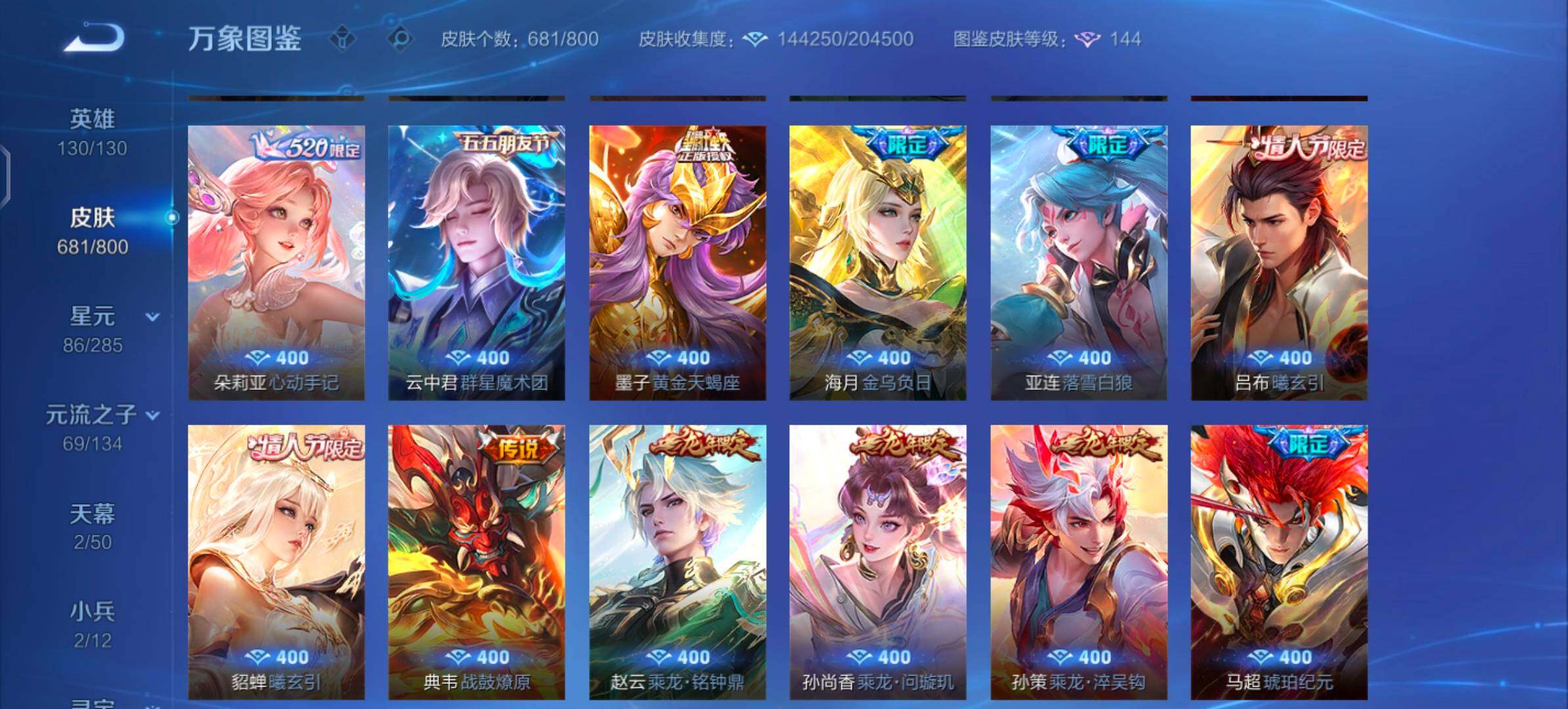 可换绑【精氪v10·全皮大乔·全皮曜·高质10无双·6典藏·倪克斯神谕·热门4珍品·6星传说·紫瑶·2天幕·小兵Hello Kitty·夜礼服假面·永恒水手月亮·至美化雀舞·117传说·无二次】YX