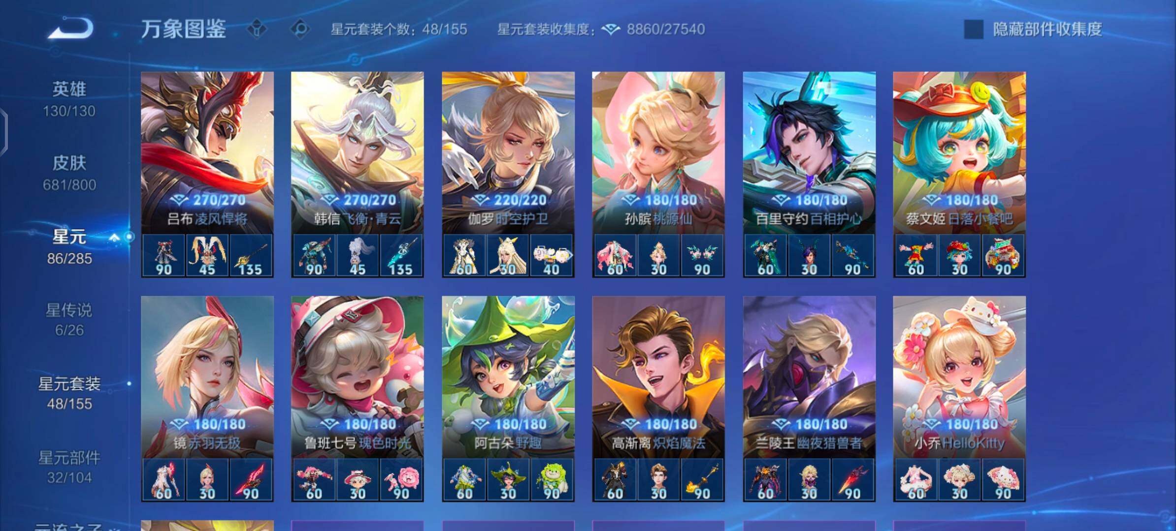 可换绑【精氪v10·全皮大乔·全皮曜·高质10无双·6典藏·倪克斯神谕·热门4珍品·6星传说·紫瑶·2天幕·小兵Hello Kitty·夜礼服假面·永恒水手月亮·至美化雀舞·117传说·无二次】YX