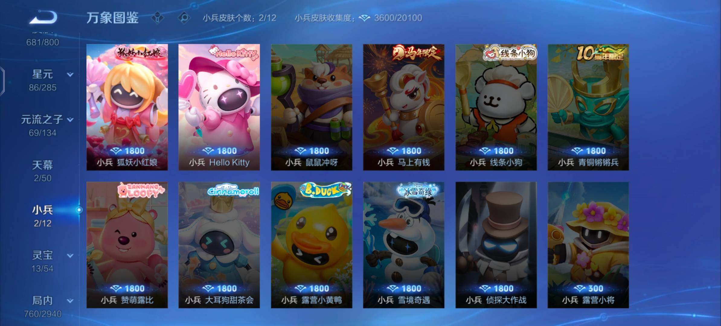 可换绑【精氪v10·全皮大乔·全皮曜·高质10无双·6典藏·倪克斯神谕·热门4珍品·6星传说·紫瑶·2天幕·小兵Hello Kitty·夜礼服假面·永恒水手月亮·至美化雀舞·117传说·无二次】YX