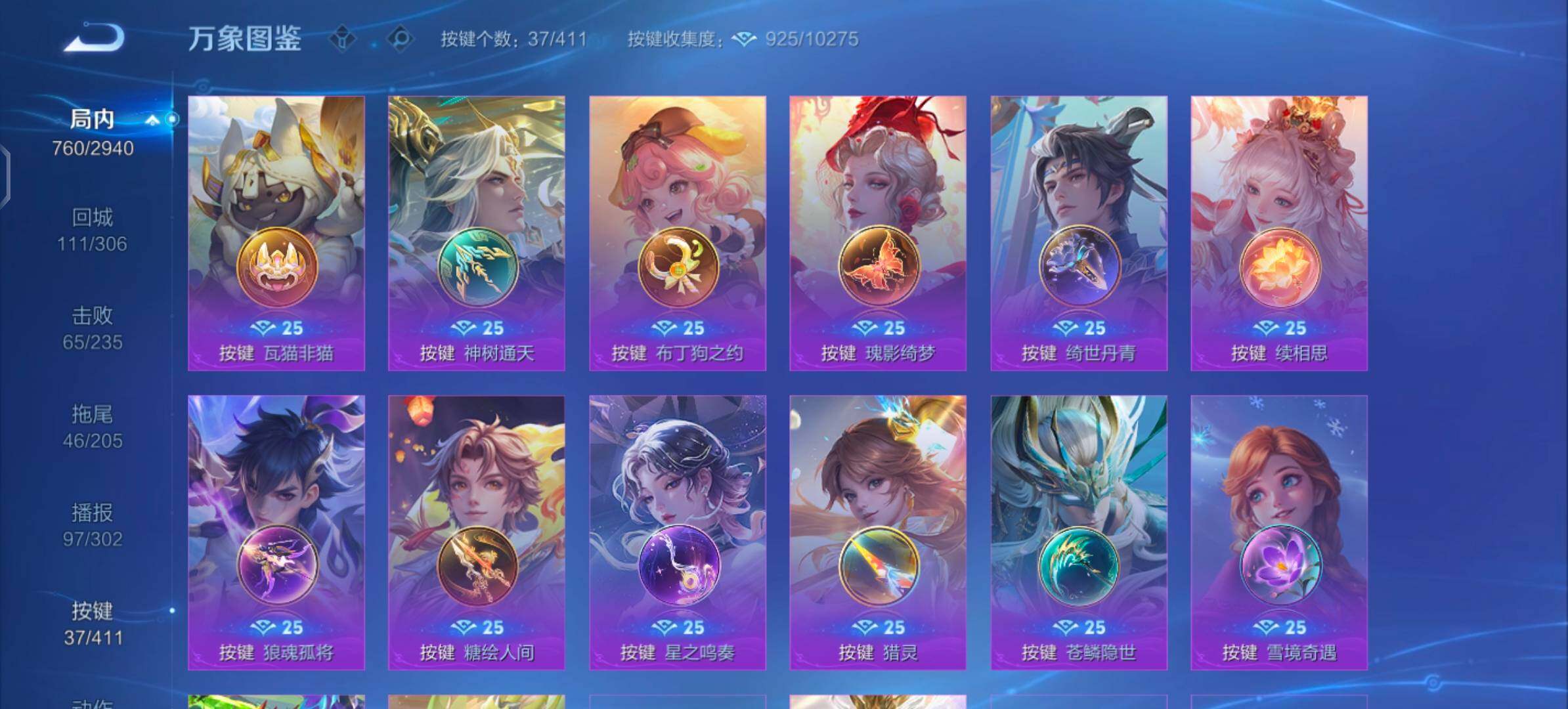 可换绑【精氪v10·全皮大乔·全皮曜·高质10无双·6典藏·倪克斯神谕·热门4珍品·6星传说·紫瑶·2天幕·小兵Hello Kitty·夜礼服假面·永恒水手月亮·至美化雀舞·117传说·无二次】YX