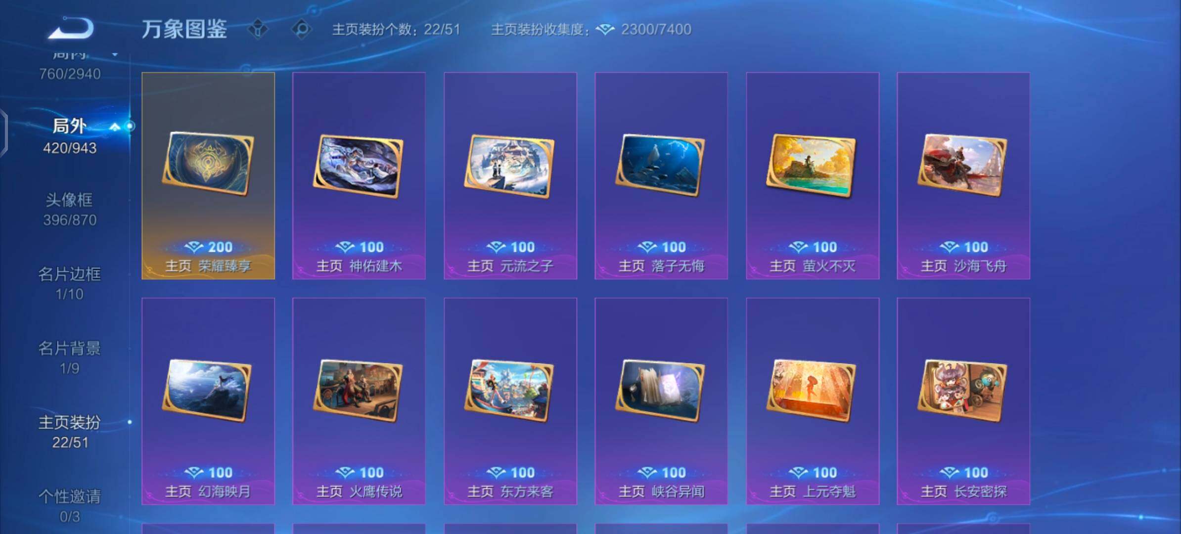 可换绑【精氪v10·全皮大乔·全皮曜·高质10无双·6典藏·倪克斯神谕·热门4珍品·6星传说·紫瑶·2天幕·小兵Hello Kitty·夜礼服假面·永恒水手月亮·至美化雀舞·117传说·无二次】YX