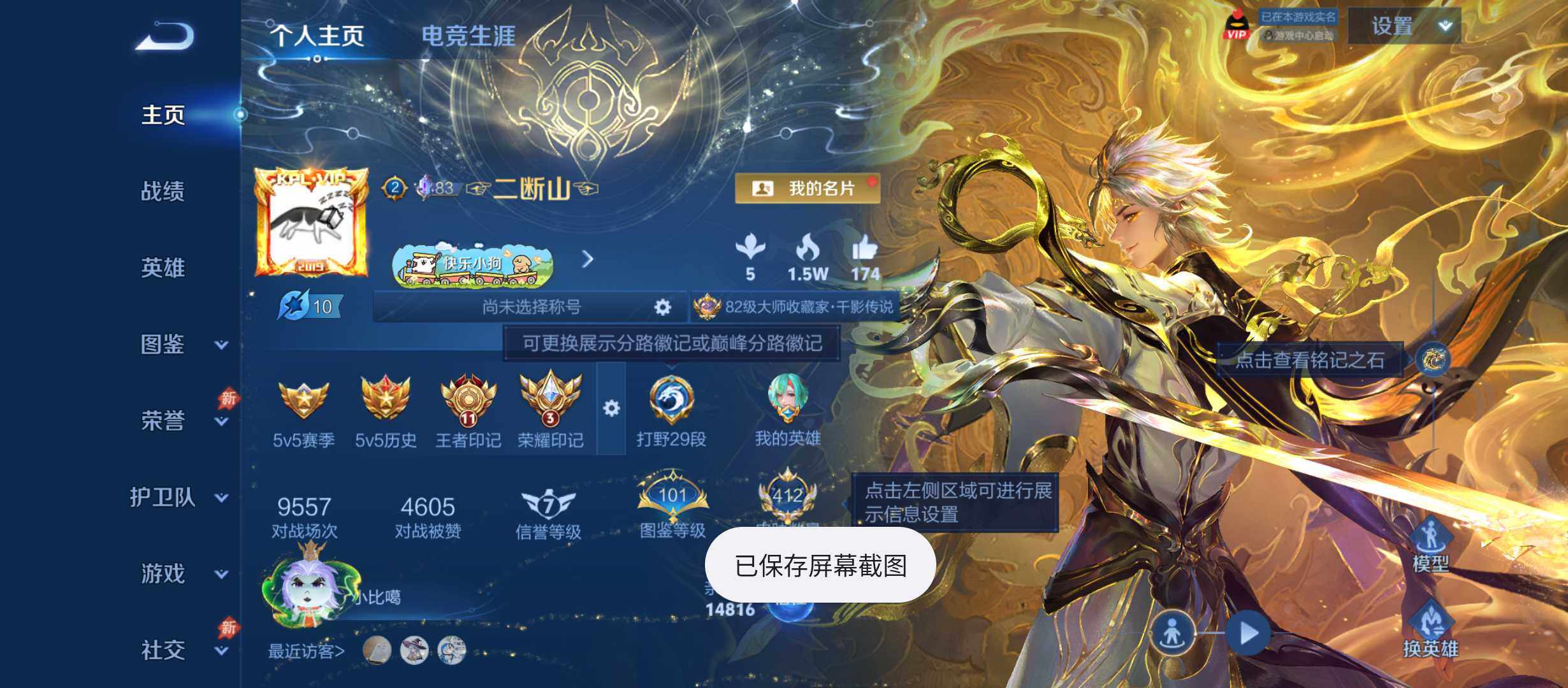 王者荣耀账号安卓QQ极品皮肤号 百星历史 11王者印记 3荣耀印记 2星传说 53个性按键 安卓Q-V9-最强王者段位-