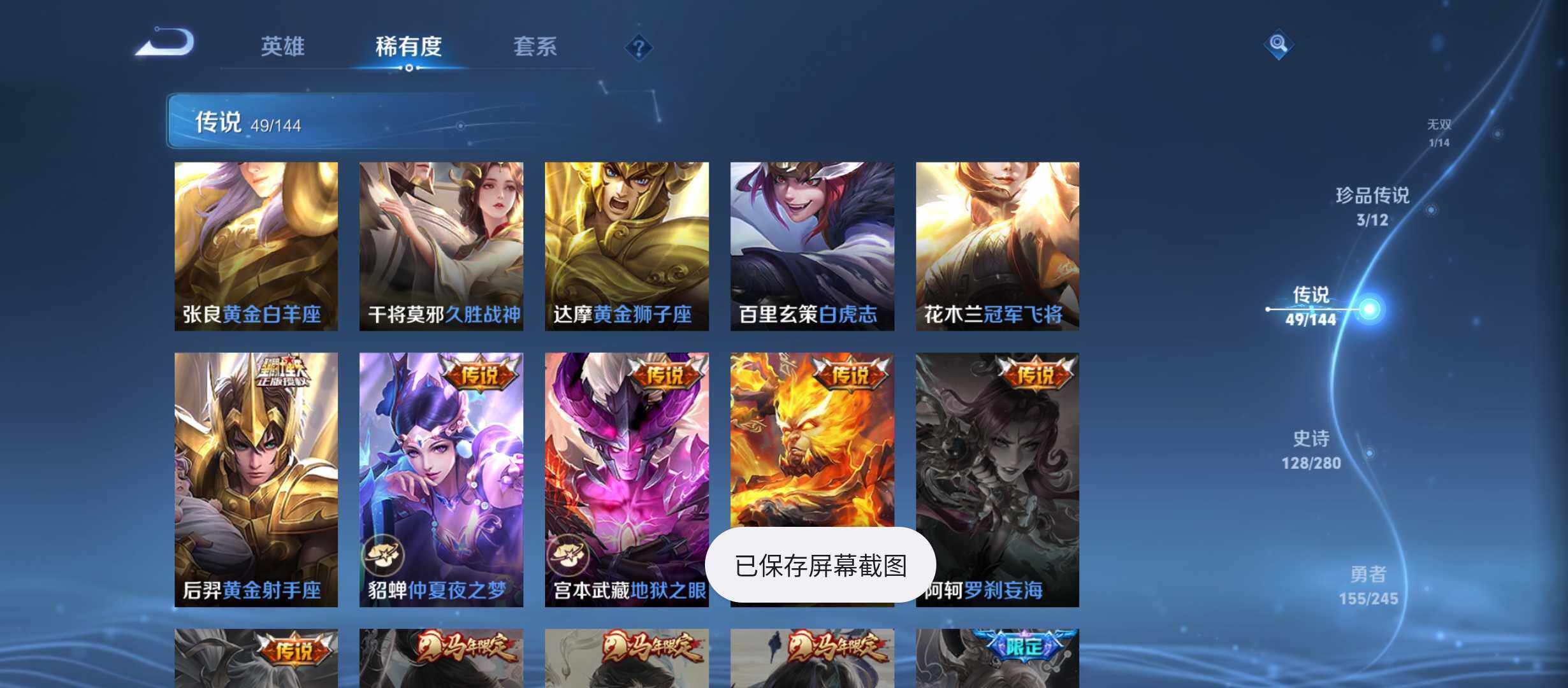 WZQM4431673王者荣耀账号详情图10 WZQM4431673王者荣耀账号详情图10