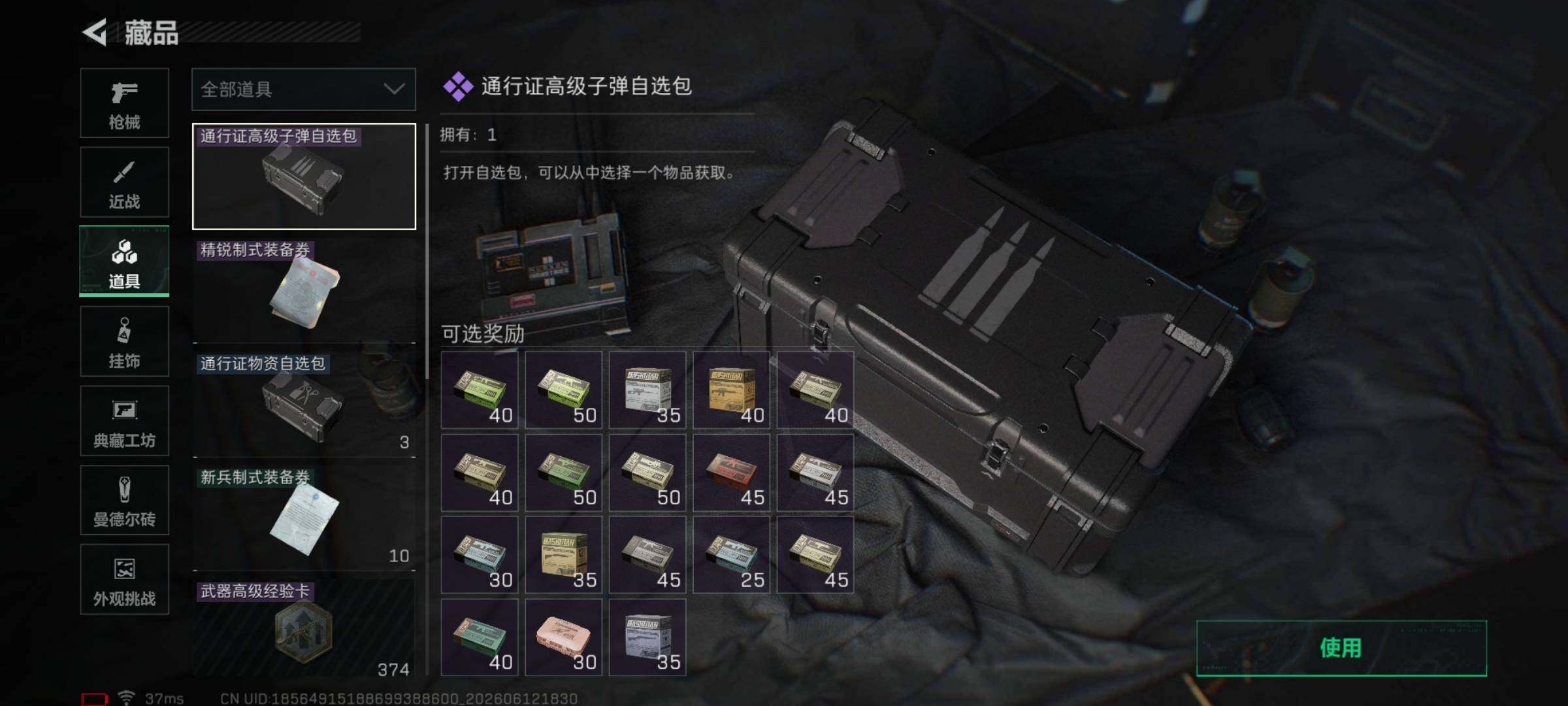 SJZQM4156196三角洲行动账号详情图14 SJZQM4156196三角洲行动账号详情图14