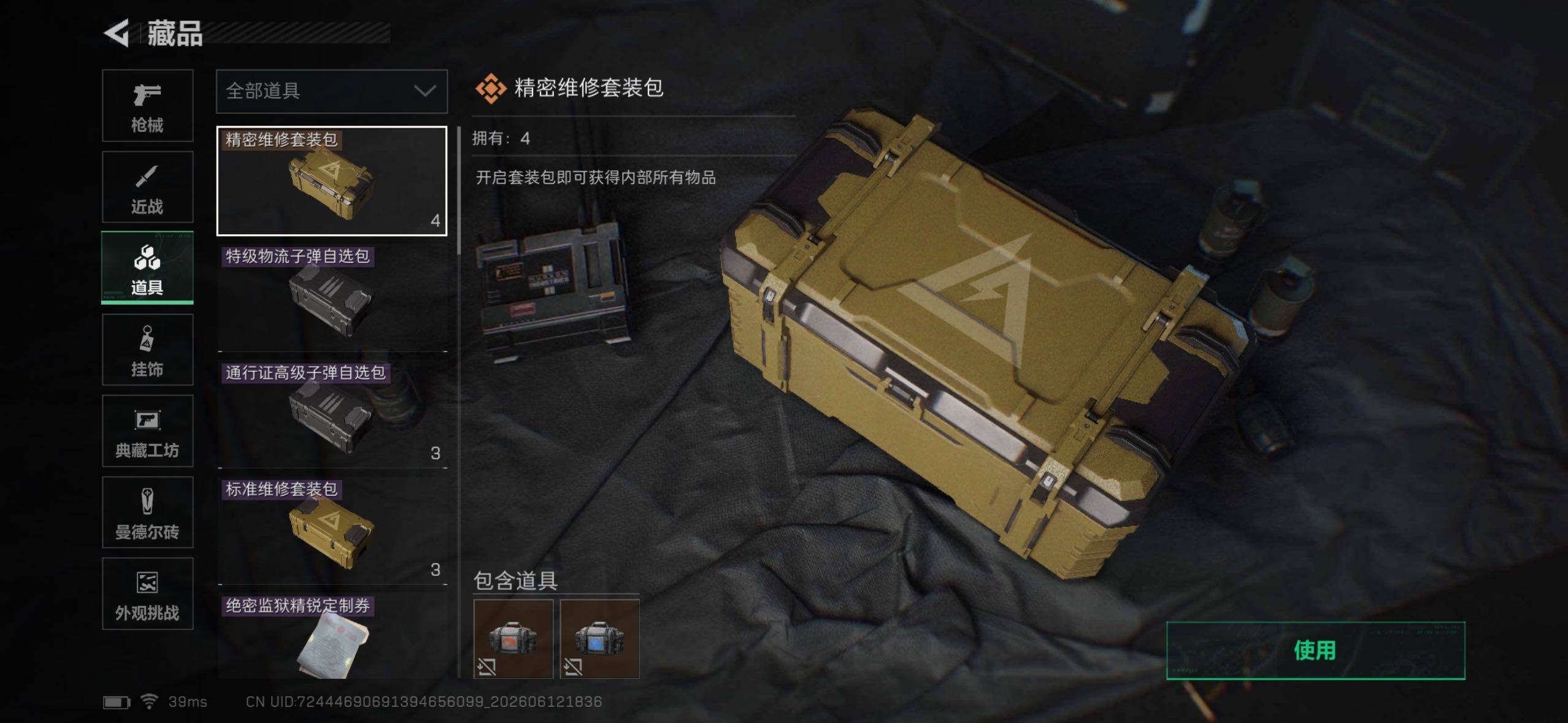 SJZQM4164687三角洲行动账号详情图29 SJZQM4164687三角洲行动账号详情图29