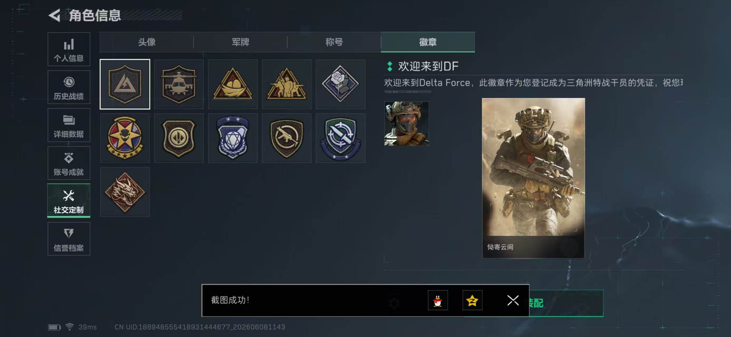 SJZYYT4155654三角洲行动账号详情图5 SJZYYT4155654三角洲行动账号详情图5