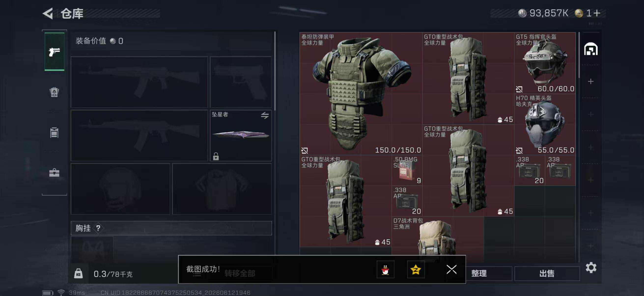 SJZQM4164711三角洲行动账号详情图7 SJZQM4164711三角洲行动账号详情图7