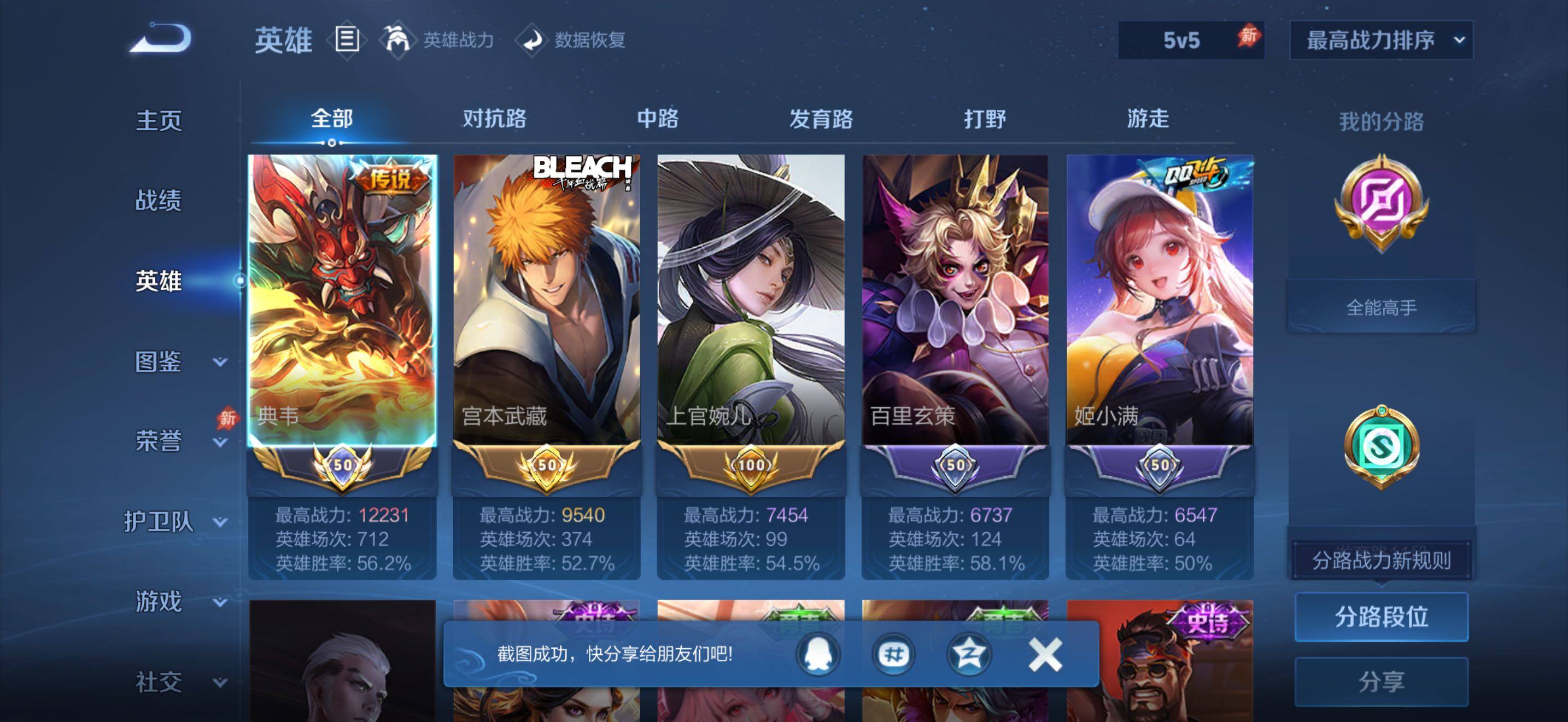WZJZ4431170王者荣耀账号详情图6 WZJZ4431170王者荣耀账号详情图6