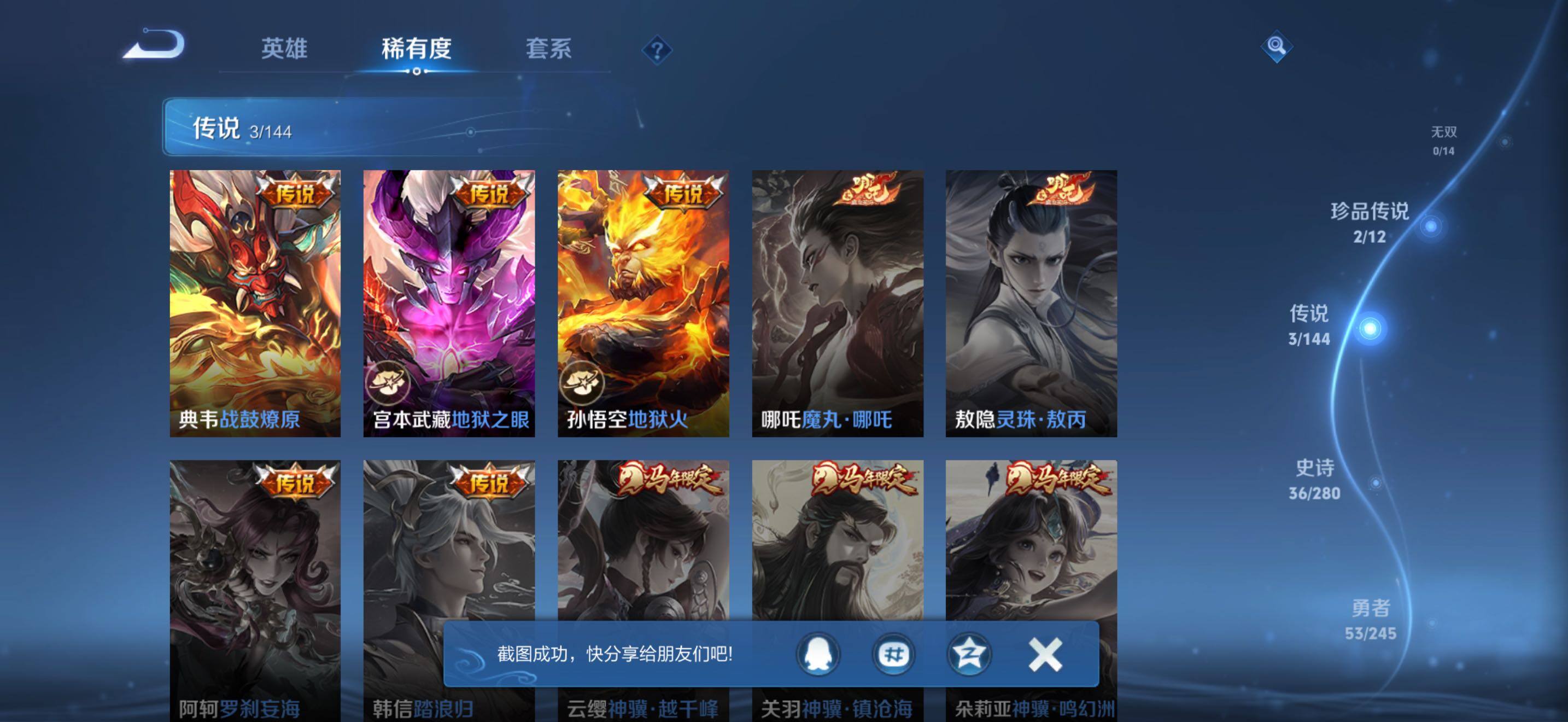 WZJZ4431170王者荣耀账号详情图9 WZJZ4431170王者荣耀账号详情图9